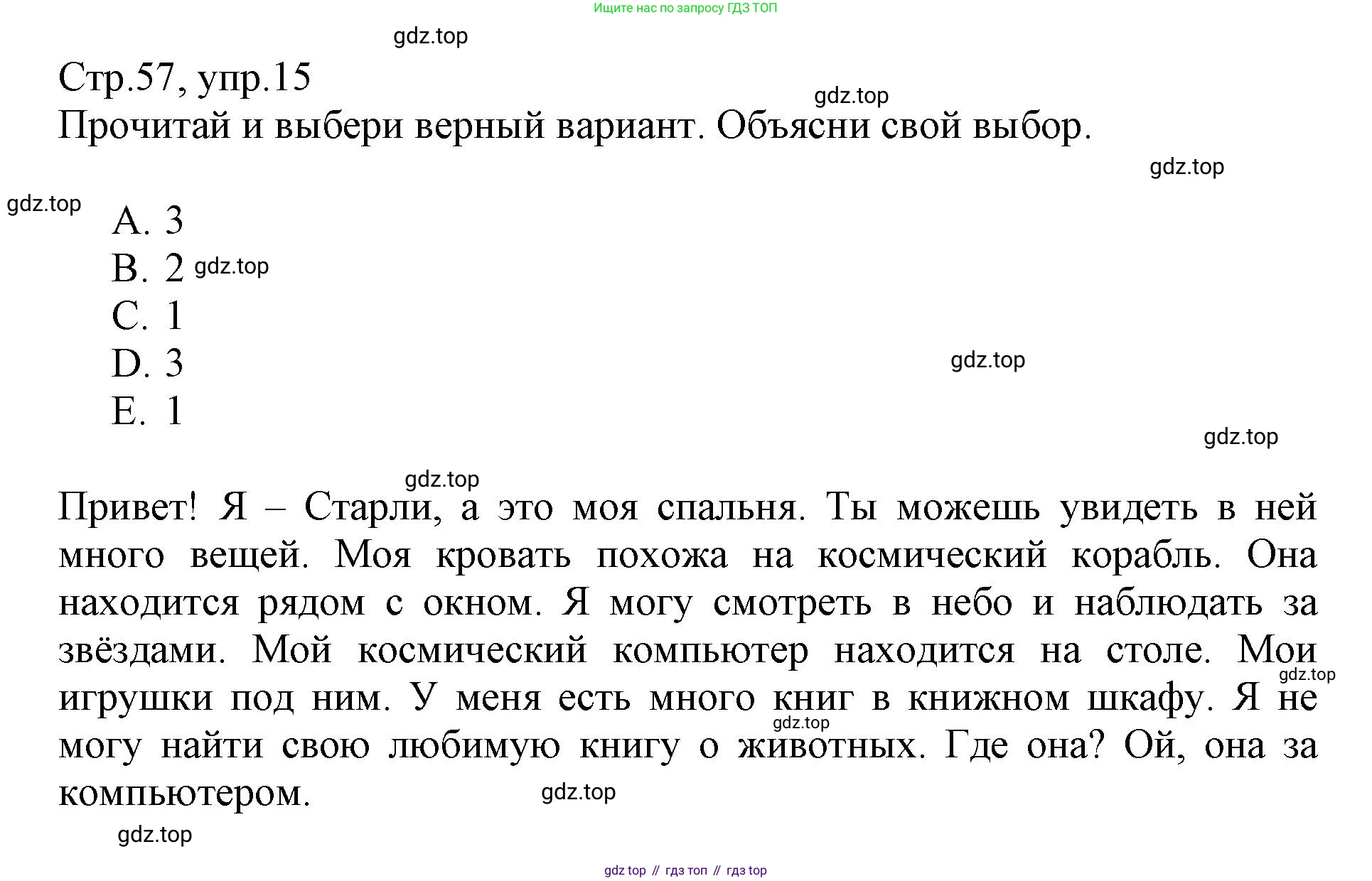 ГДЗ Английский язык (english), 3 класс Сборник упражнений, автор: Котова Марина Петровна, издательство Просвещение, Москва, 2024, белого цвета, страница 57, номер 15, Решение