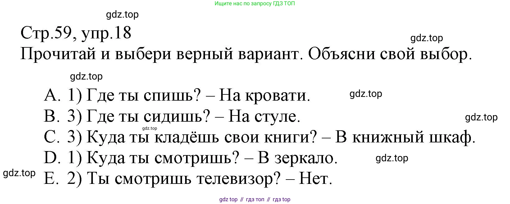 ГДЗ Английский язык (english), 3 класс Сборник упражнений, автор: Котова Марина Петровна, издательство Просвещение, Москва, 2024, белого цвета, страница 59, номер 18, Решение