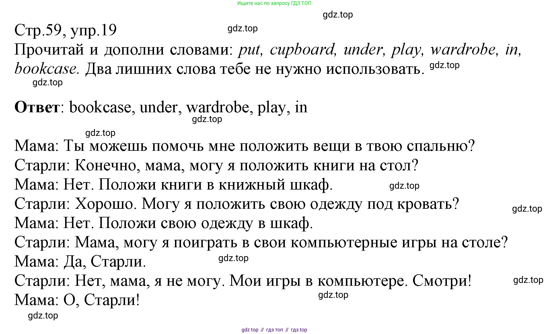 ГДЗ Английский язык (english), 3 класс Сборник упражнений, автор: Котова Марина Петровна, издательство Просвещение, Москва, 2024, белого цвета, страница 59, номер 19, Решение