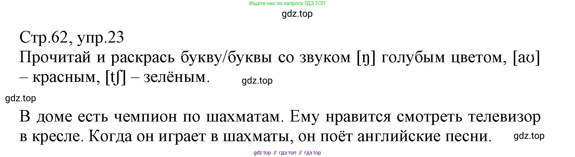 ГДЗ Английский язык (english), 3 класс Сборник упражнений, автор: Котова Марина Петровна, издательство Просвещение, Москва, 2024, белого цвета, страница 62, номер 23, Решение