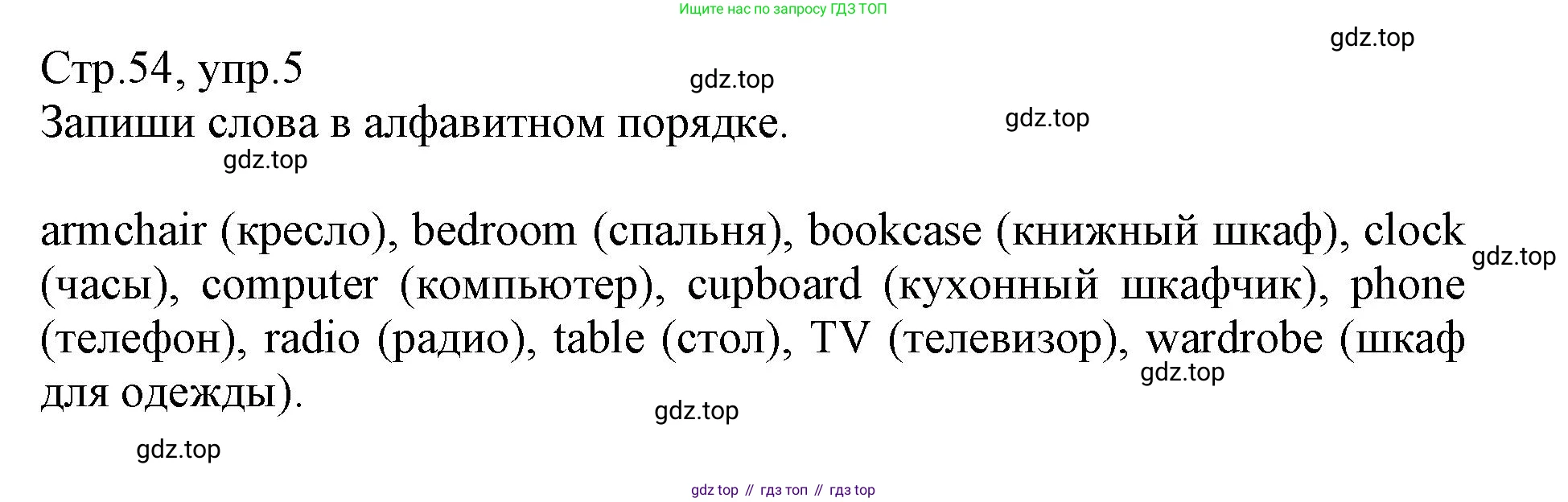 ГДЗ Английский язык (english), 3 класс Сборник упражнений, автор: Котова Марина Петровна, издательство Просвещение, Москва, 2024, белого цвета, страница 54, номер 5, Решение