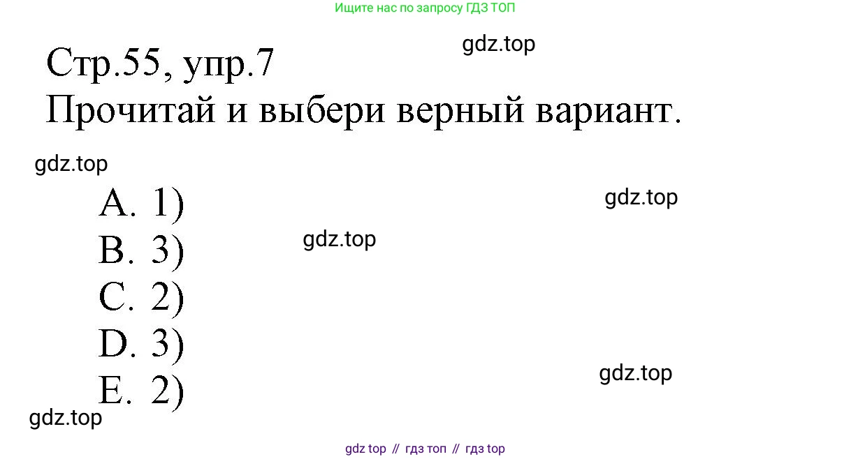 ГДЗ Английский язык (english), 3 класс Сборник упражнений, автор: Котова Марина Петровна, издательство Просвещение, Москва, 2024, белого цвета, страница 55, номер 7, Решение