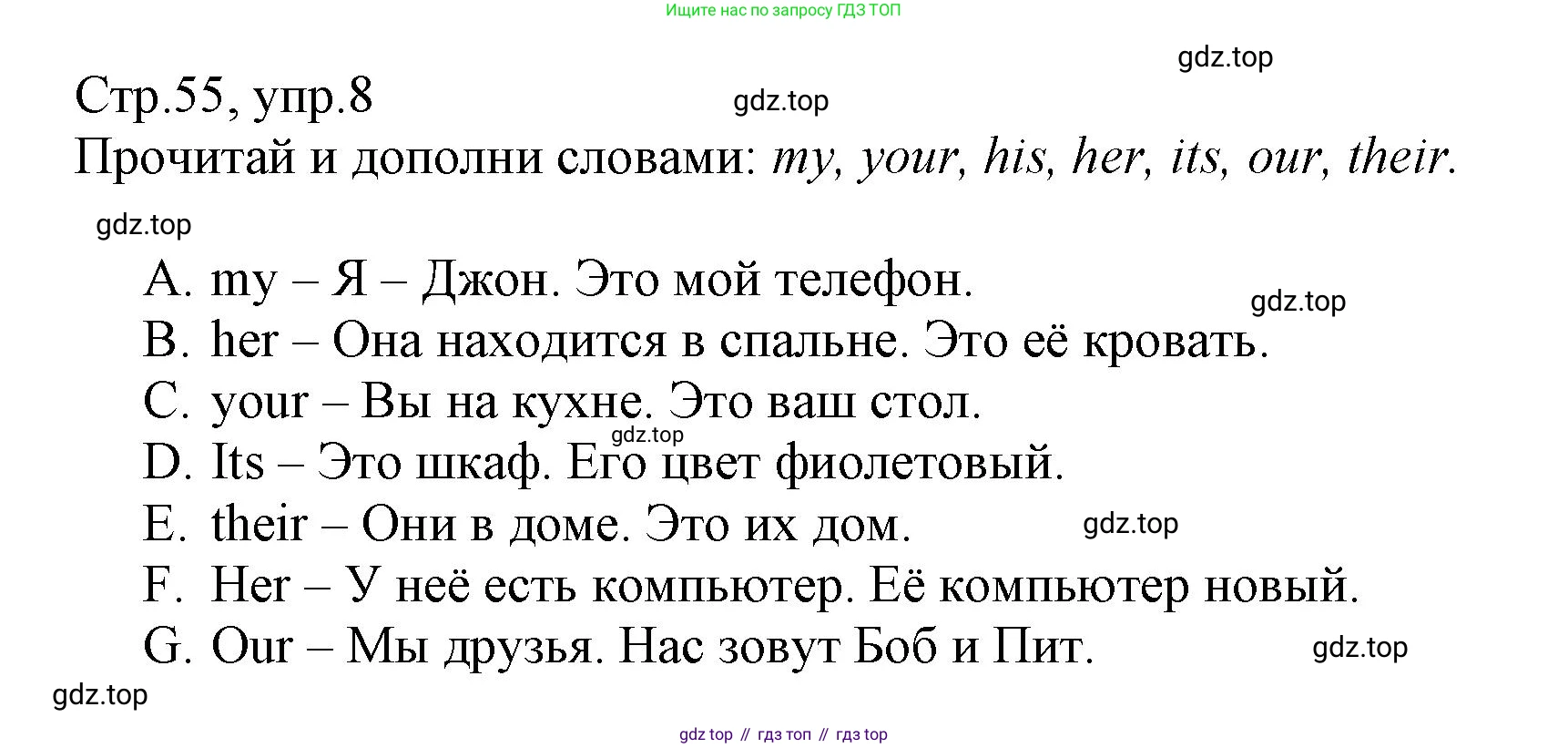 ГДЗ Английский язык (english), 3 класс Сборник упражнений, автор: Котова Марина Петровна, издательство Просвещение, Москва, 2024, белого цвета, страница 55, номер 8, Решение
