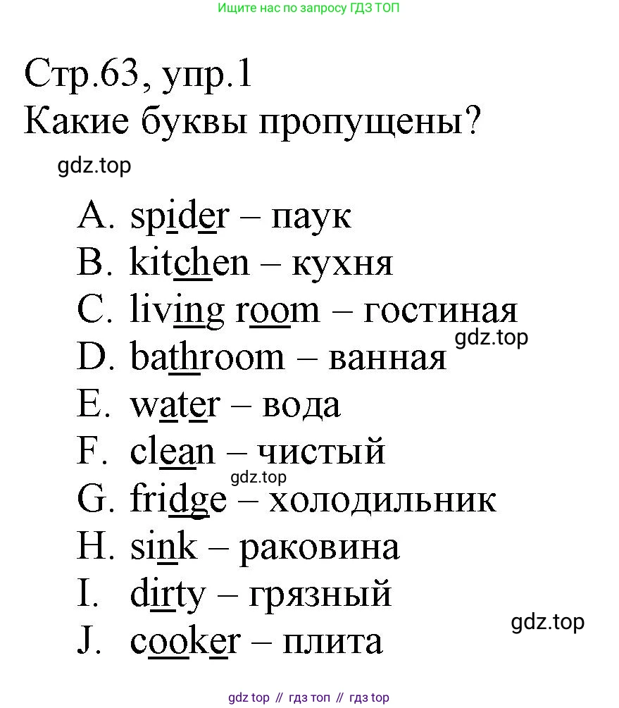 ГДЗ Английский язык (english), 3 класс Сборник упражнений, автор: Котова Марина Петровна, издательство Просвещение, Москва, 2024, белого цвета, страница 63, номер 1, Решение
