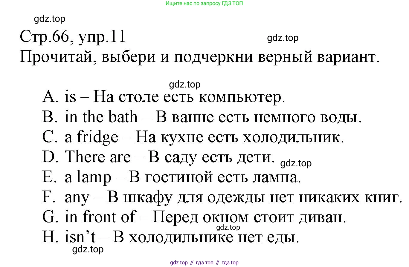 ГДЗ Английский язык (english), 3 класс Сборник упражнений, автор: Котова Марина Петровна, издательство Просвещение, Москва, 2024, белого цвета, страница 66, номер 11, Решение