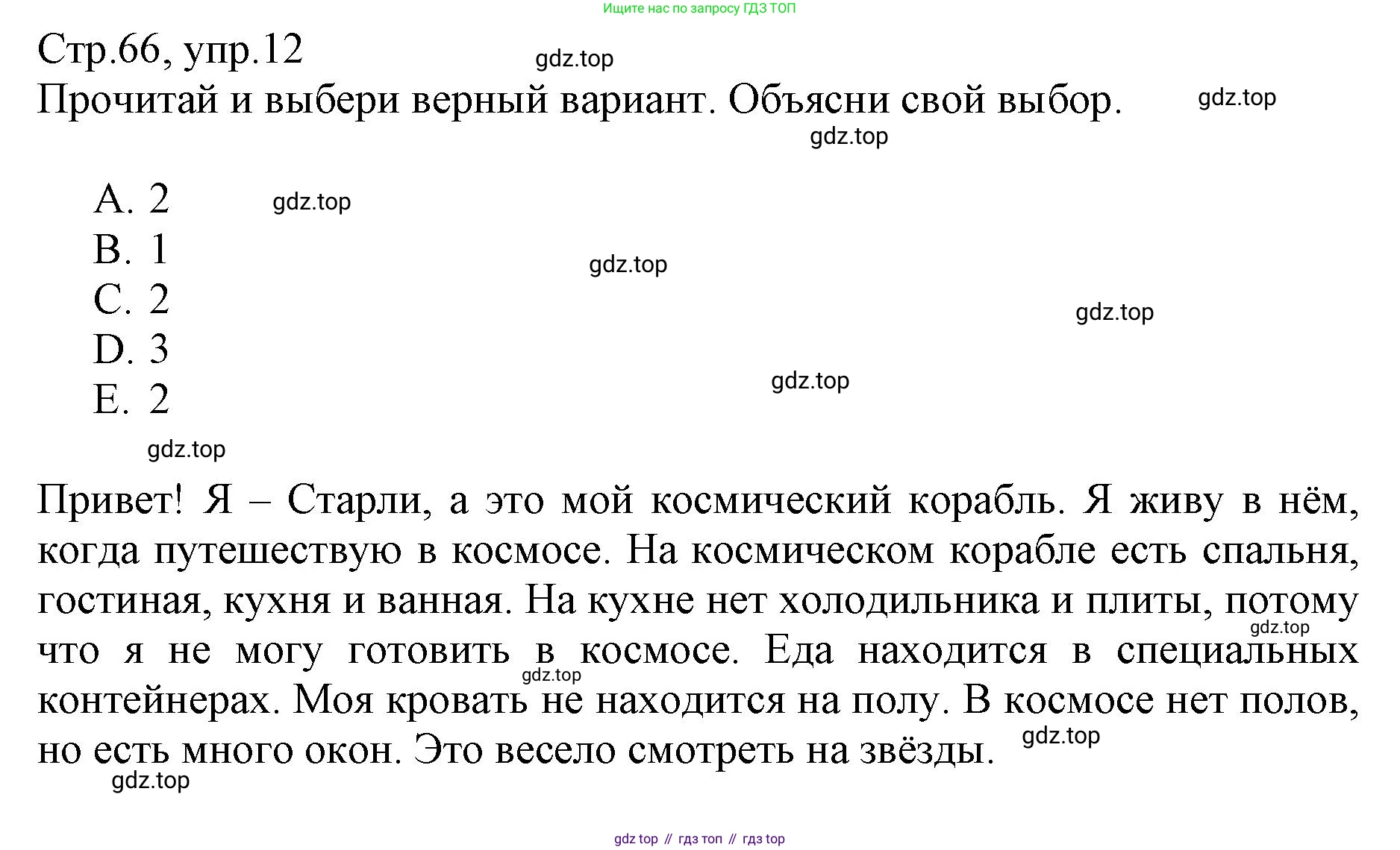 ГДЗ Английский язык (english), 3 класс Сборник упражнений, автор: Котова Марина Петровна, издательство Просвещение, Москва, 2024, белого цвета, страница 66, номер 12, Решение