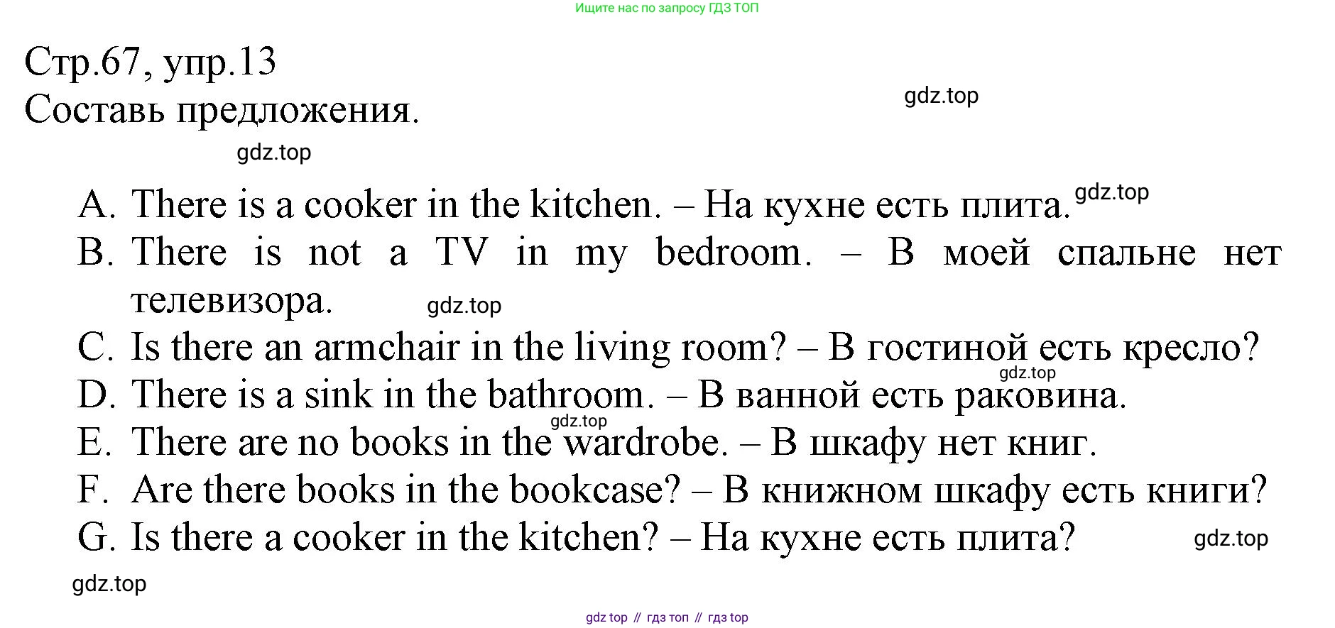 ГДЗ Английский язык (english), 3 класс Сборник упражнений, автор: Котова Марина Петровна, издательство Просвещение, Москва, 2024, белого цвета, страница 67, номер 13, Решение