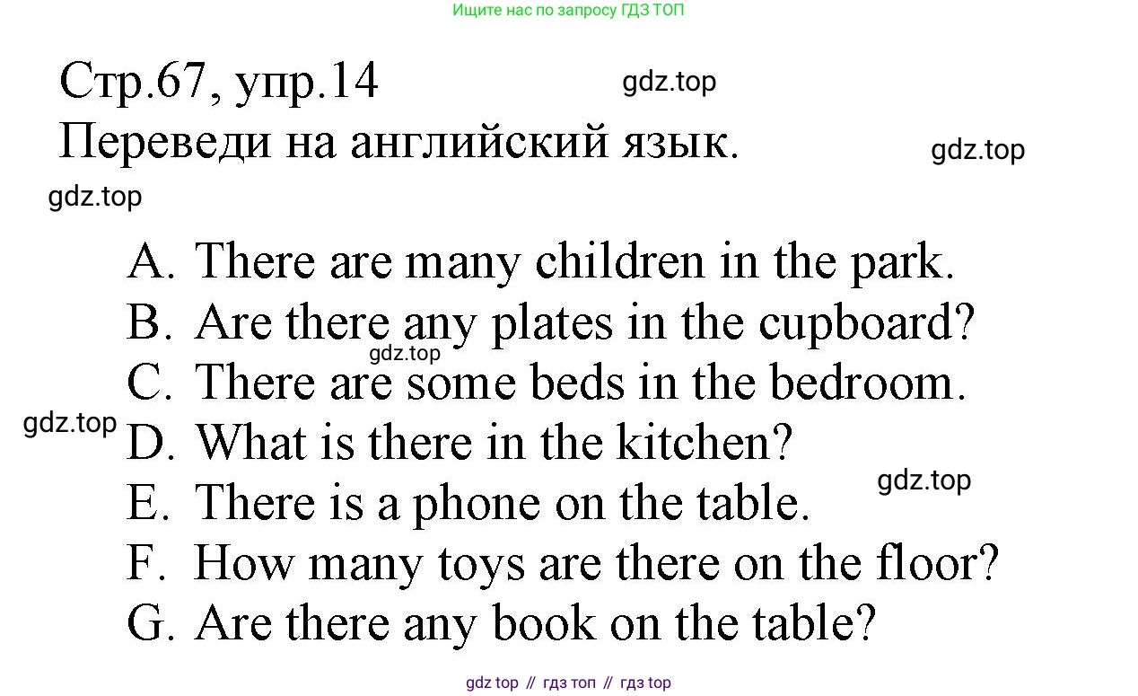 ГДЗ Английский язык (english), 3 класс Сборник упражнений, автор: Котова Марина Петровна, издательство Просвещение, Москва, 2024, белого цвета, страница 67, номер 14, Решение