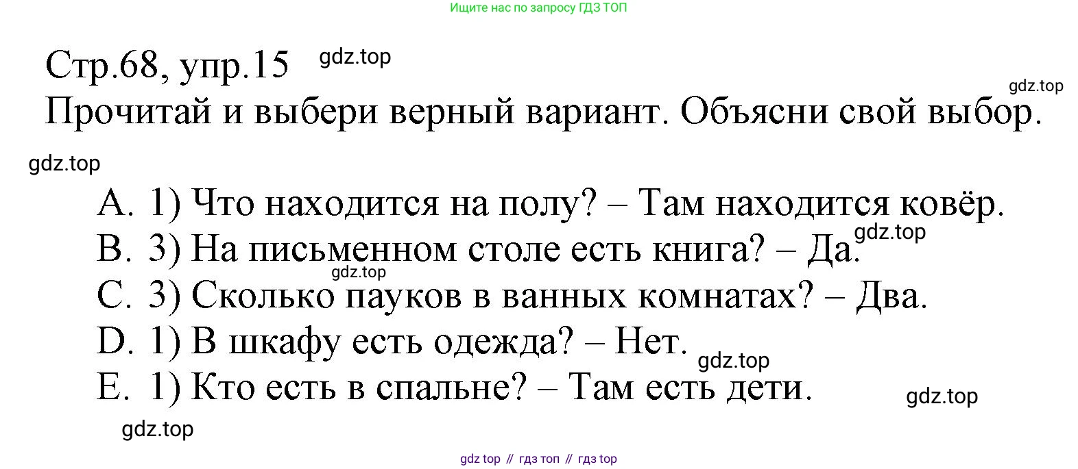 ГДЗ Английский язык (english), 3 класс Сборник упражнений, автор: Котова Марина Петровна, издательство Просвещение, Москва, 2024, белого цвета, страница 68, номер 15, Решение
