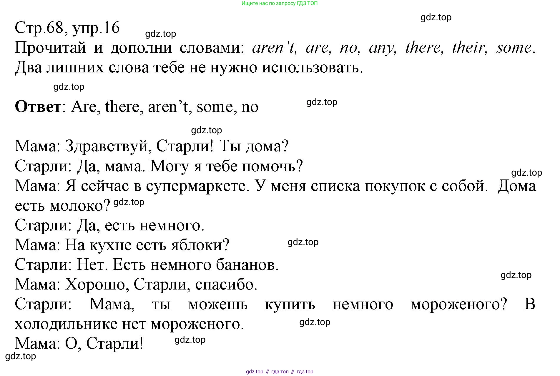 ГДЗ Английский язык (english), 3 класс Сборник упражнений, автор: Котова Марина Петровна, издательство Просвещение, Москва, 2024, белого цвета, страница 68, номер 16, Решение