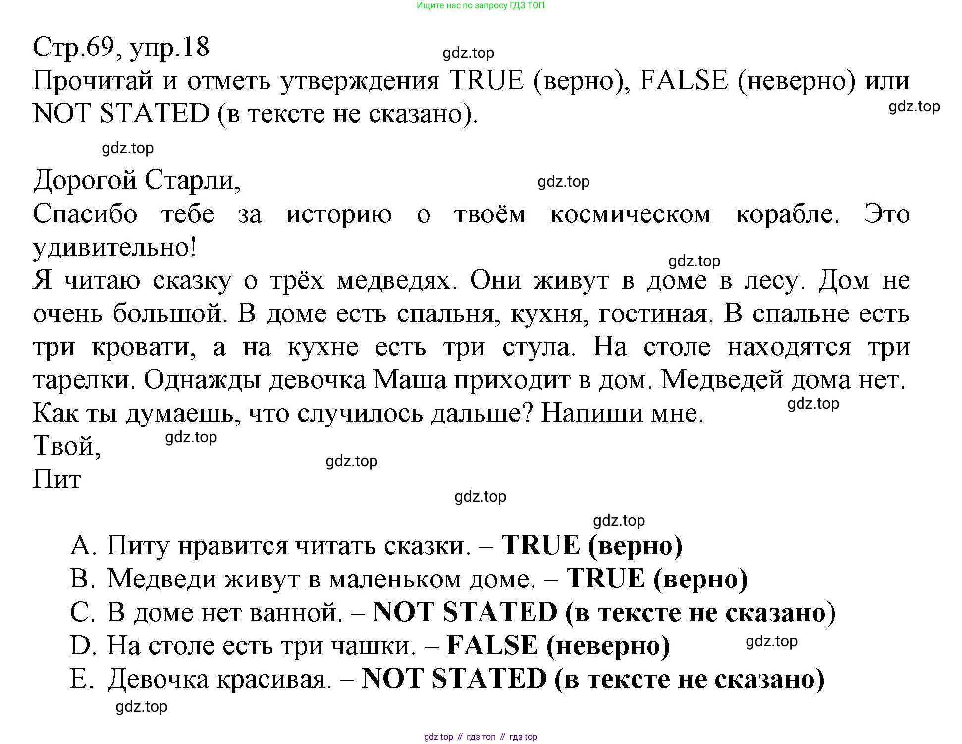 ГДЗ Английский язык (english), 3 класс Сборник упражнений, автор: Котова Марина Петровна, издательство Просвещение, Москва, 2024, белого цвета, страница 69, номер 18, Решение