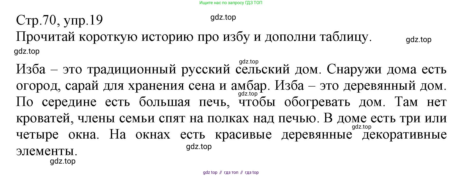 ГДЗ Английский язык (english), 3 класс Сборник упражнений, автор: Котова Марина Петровна, издательство Просвещение, Москва, 2024, белого цвета, страница 70, номер 19, Решение
