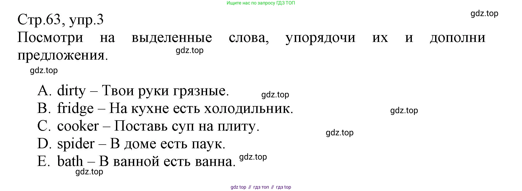 ГДЗ Английский язык (english), 3 класс Сборник упражнений, автор: Котова Марина Петровна, издательство Просвещение, Москва, 2024, белого цвета, страница 63, номер 3, Решение