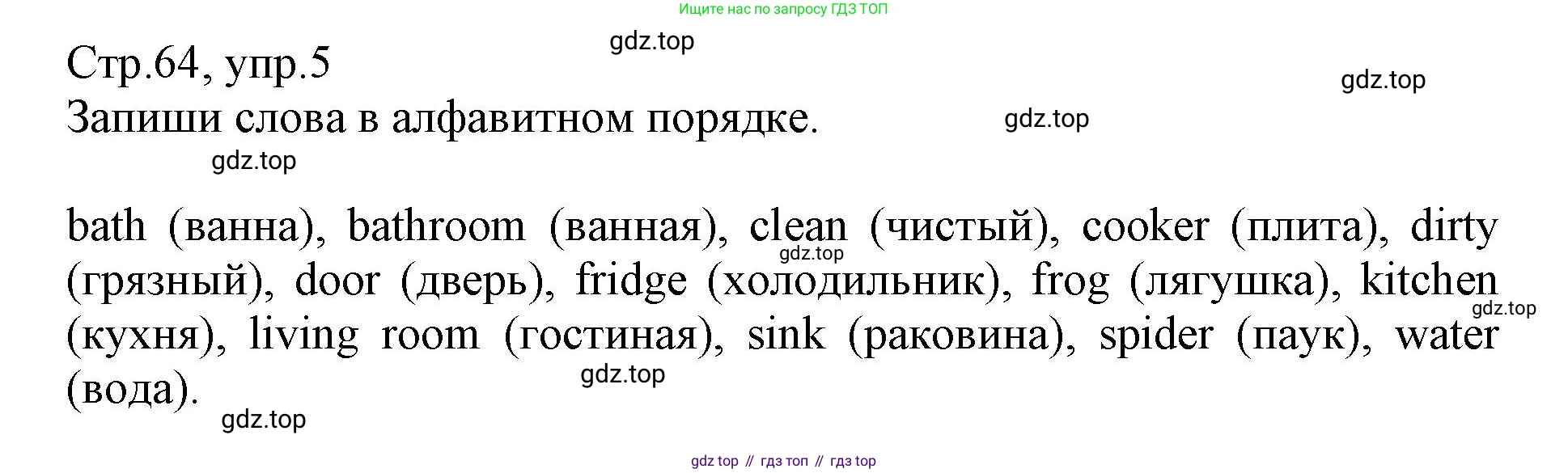 ГДЗ Английский язык (english), 3 класс Сборник упражнений, автор: Котова Марина Петровна, издательство Просвещение, Москва, 2024, белого цвета, страница 64, номер 5, Решение