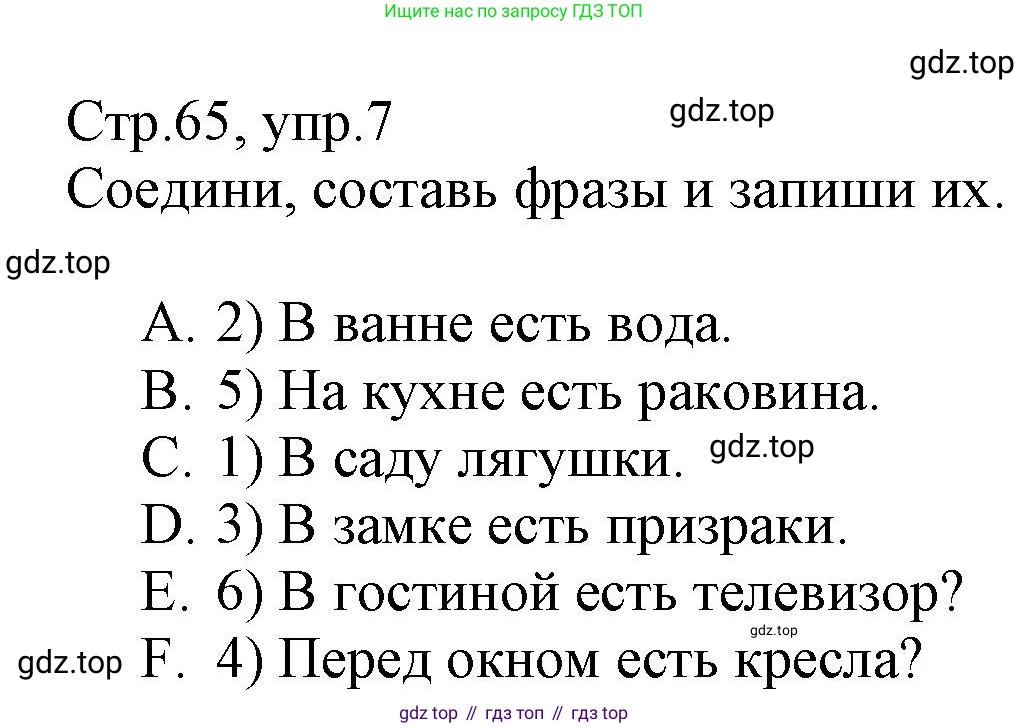ГДЗ Английский язык (english), 3 класс Сборник упражнений, автор: Котова Марина Петровна, издательство Просвещение, Москва, 2024, белого цвета, страница 65, номер 7, Решение