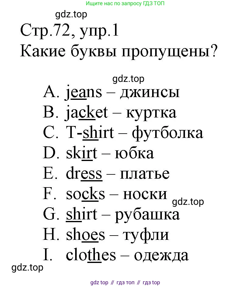 ГДЗ Английский язык (english), 3 класс Сборник упражнений, автор: Котова Марина Петровна, издательство Просвещение, Москва, 2024, белого цвета, страница 72, номер 1, Решение