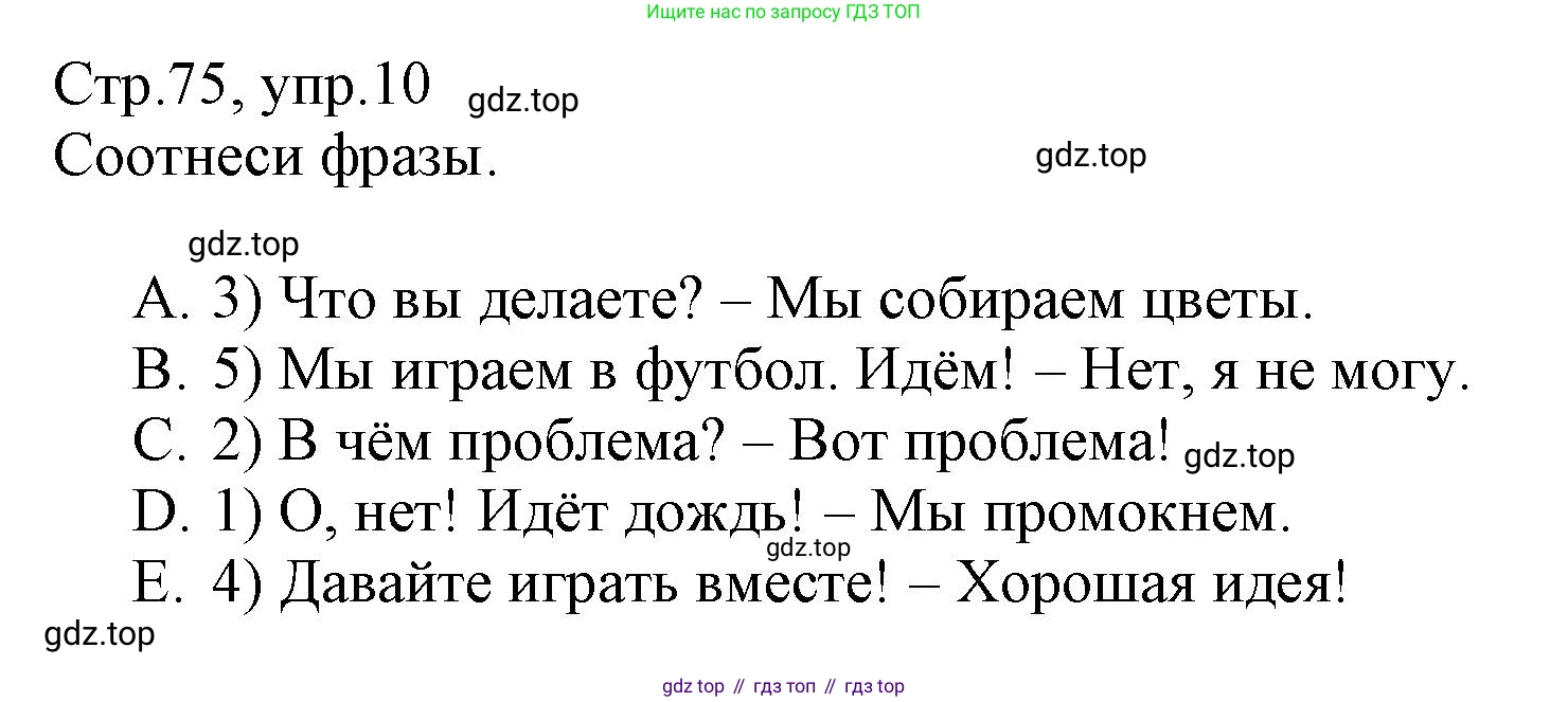 ГДЗ Английский язык (english), 3 класс Сборник упражнений, автор: Котова Марина Петровна, издательство Просвещение, Москва, 2024, белого цвета, страница 75, номер 10, Решение