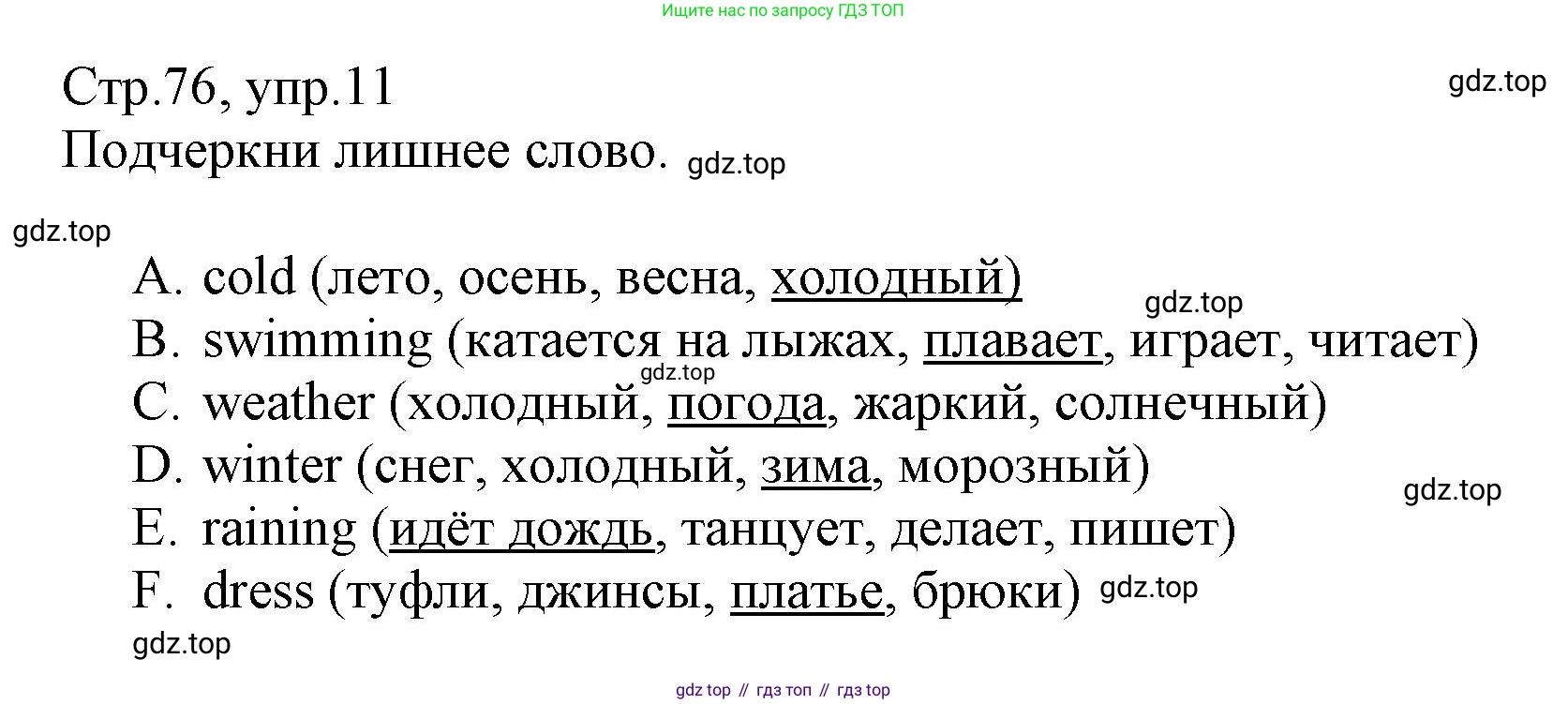 ГДЗ Английский язык (english), 3 класс Сборник упражнений, автор: Котова Марина Петровна, издательство Просвещение, Москва, 2024, белого цвета, страница 76, номер 11, Решение