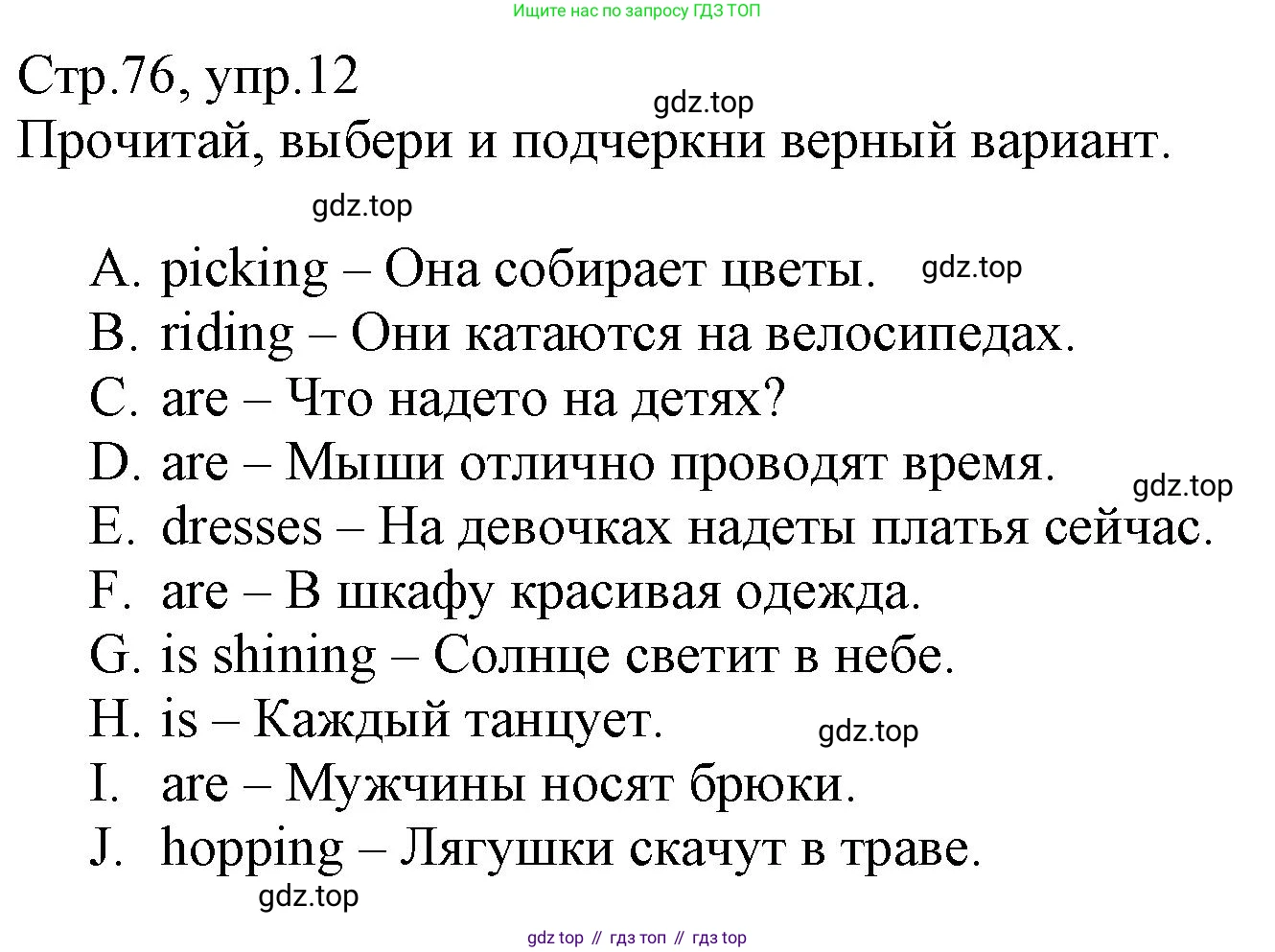 ГДЗ Английский язык (english), 3 класс Сборник упражнений, автор: Котова Марина Петровна, издательство Просвещение, Москва, 2024, белого цвета, страница 76, номер 12, Решение