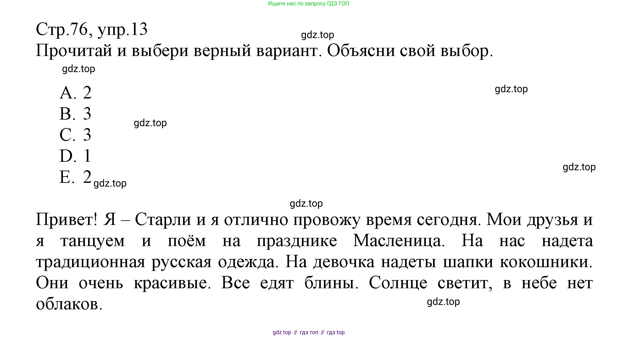 ГДЗ Английский язык (english), 3 класс Сборник упражнений, автор: Котова Марина Петровна, издательство Просвещение, Москва, 2024, белого цвета, страница 76, номер 13, Решение