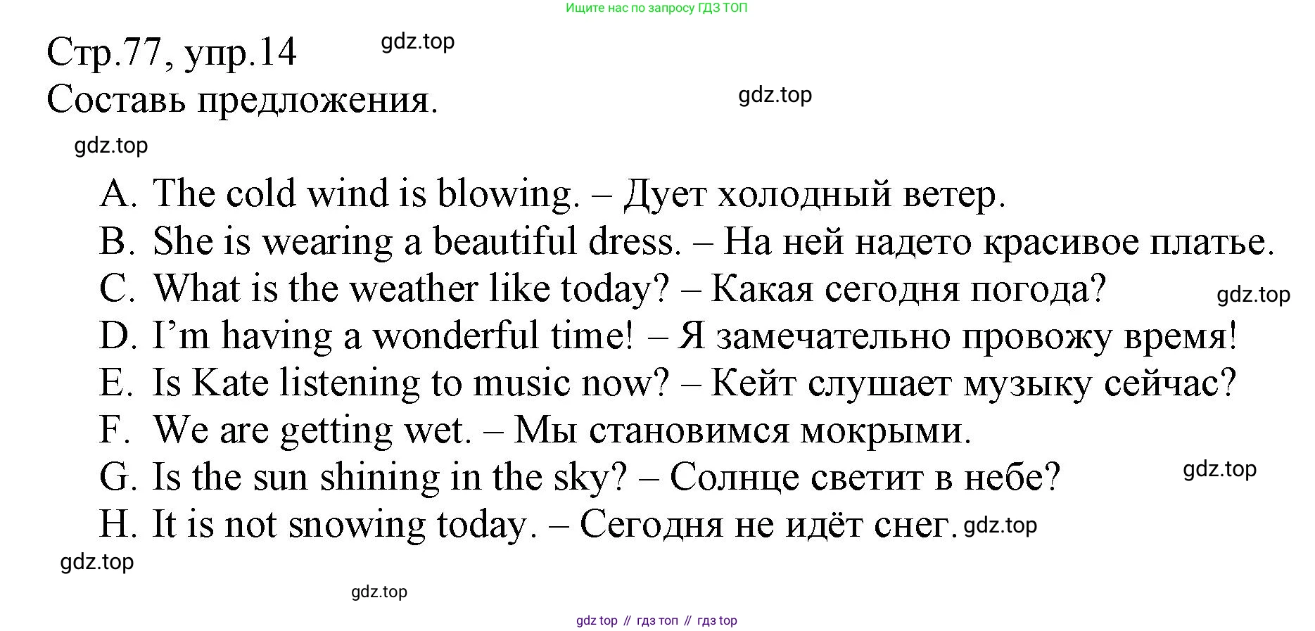 ГДЗ Английский язык (english), 3 класс Сборник упражнений, автор: Котова Марина Петровна, издательство Просвещение, Москва, 2024, белого цвета, страница 77, номер 14, Решение