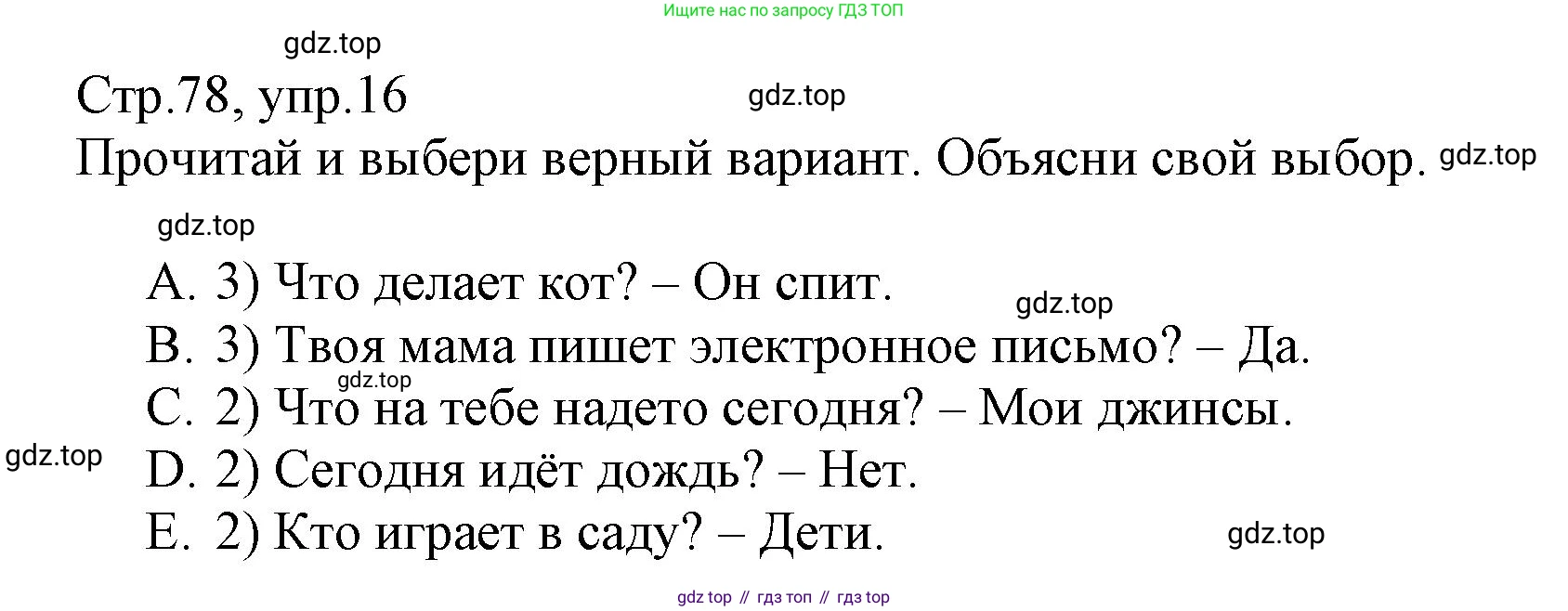 ГДЗ Английский язык (english), 3 класс Сборник упражнений, автор: Котова Марина Петровна, издательство Просвещение, Москва, 2024, белого цвета, страница 78, номер 16, Решение