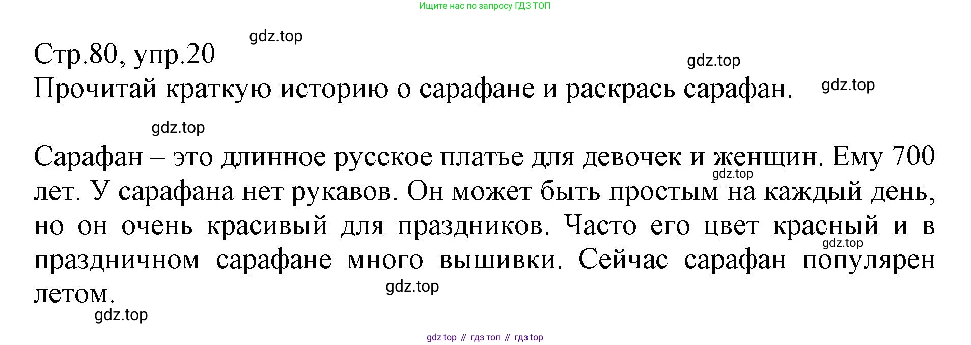 ГДЗ Английский язык (english), 3 класс Сборник упражнений, автор: Котова Марина Петровна, издательство Просвещение, Москва, 2024, белого цвета, страница 80, номер 20, Решение