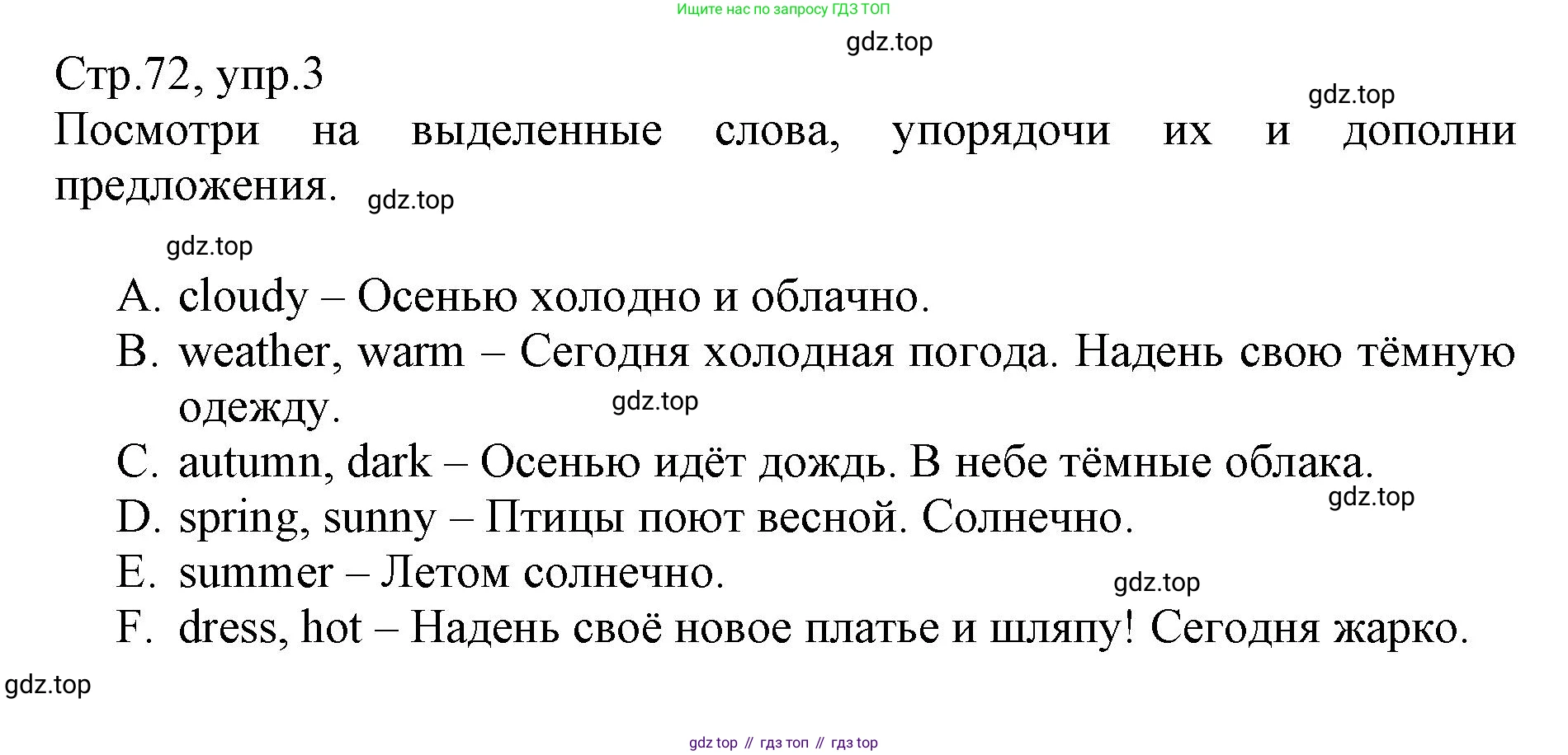ГДЗ Английский язык (english), 3 класс Сборник упражнений, автор: Котова Марина Петровна, издательство Просвещение, Москва, 2024, белого цвета, страница 72, номер 3, Решение