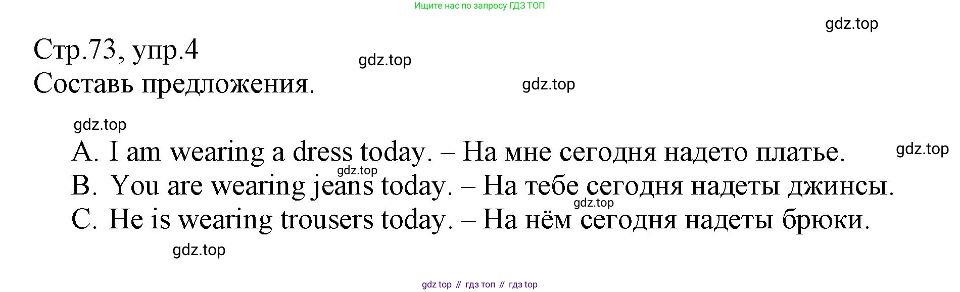 ГДЗ Английский язык (english), 3 класс Сборник упражнений, автор: Котова Марина Петровна, издательство Просвещение, Москва, 2024, белого цвета, страница 73, номер 4, Решение