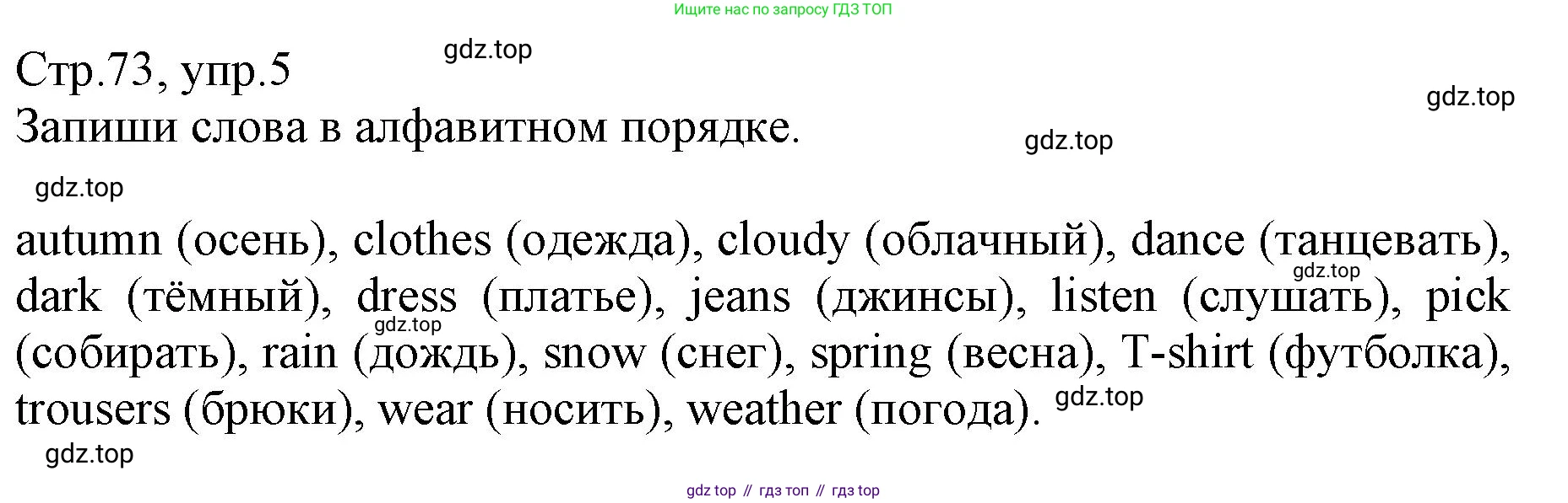 ГДЗ Английский язык (english), 3 класс Сборник упражнений, автор: Котова Марина Петровна, издательство Просвещение, Москва, 2024, белого цвета, страница 73, номер 5, Решение