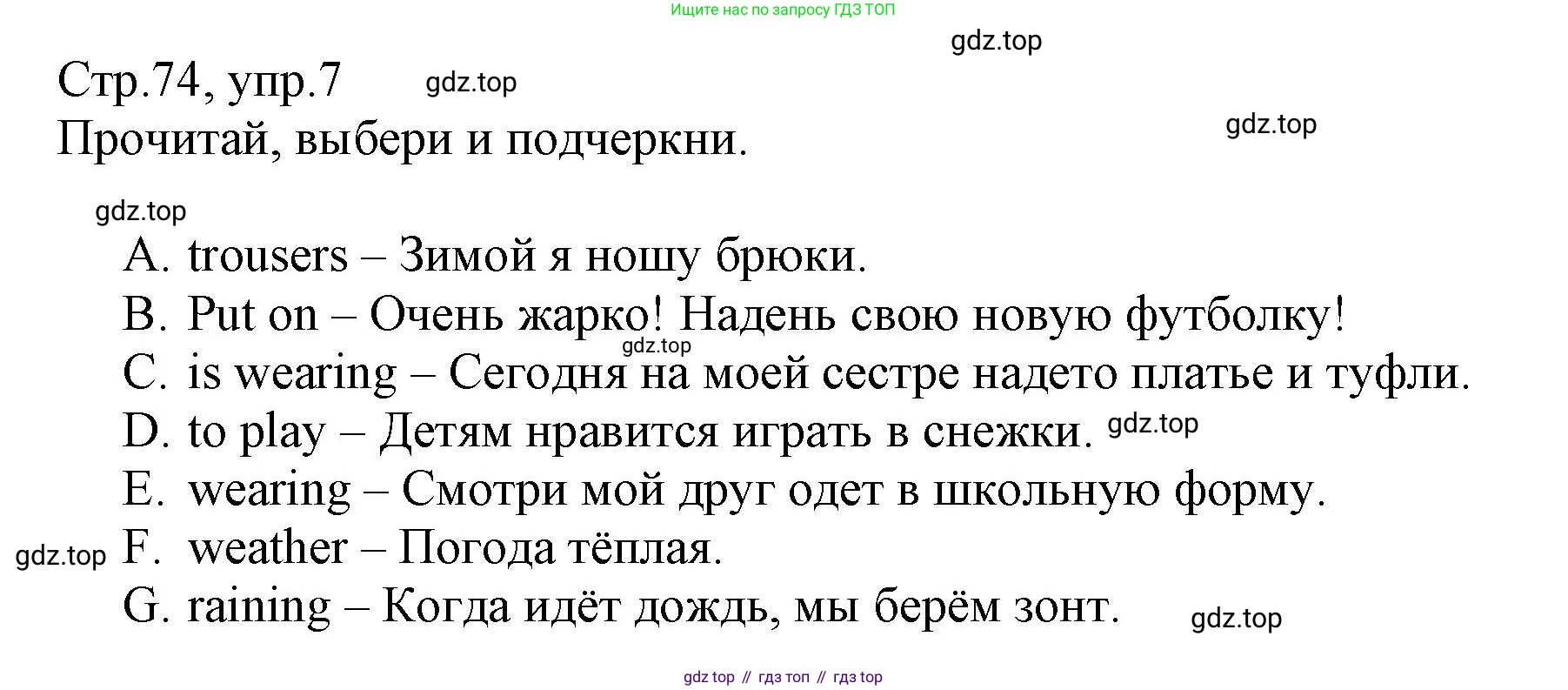 ГДЗ Английский язык (english), 3 класс Сборник упражнений, автор: Котова Марина Петровна, издательство Просвещение, Москва, 2024, белого цвета, страница 74, номер 7, Решение