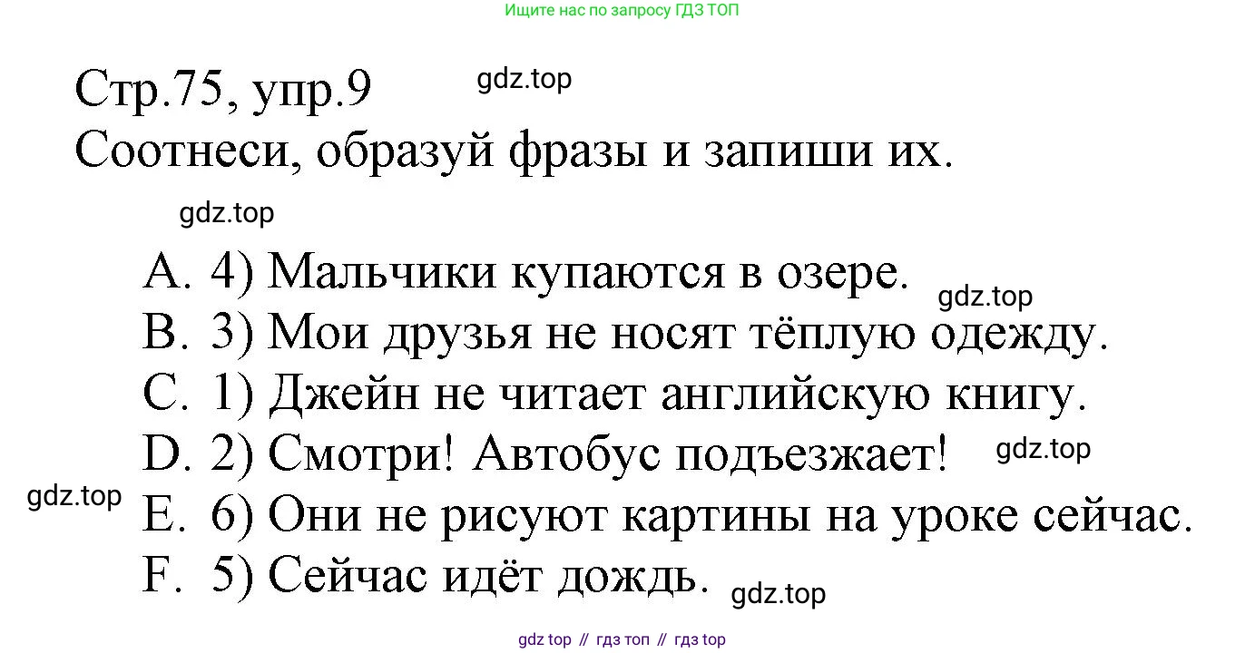 ГДЗ Английский язык (english), 3 класс Сборник упражнений, автор: Котова Марина Петровна, издательство Просвещение, Москва, 2024, белого цвета, страница 75, номер 9, Решение