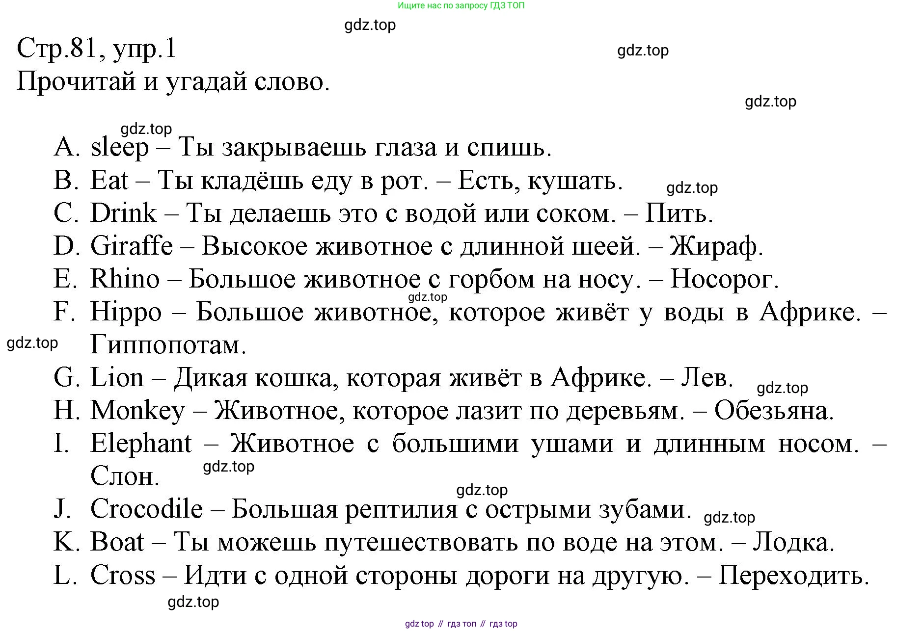ГДЗ Английский язык (english), 3 класс Сборник упражнений, автор: Котова Марина Петровна, издательство Просвещение, Москва, 2024, белого цвета, страница 81, номер 1, Решение