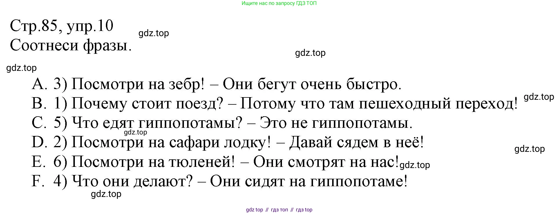 ГДЗ Английский язык (english), 3 класс Сборник упражнений, автор: Котова Марина Петровна, издательство Просвещение, Москва, 2024, белого цвета, страница 85, номер 10, Решение