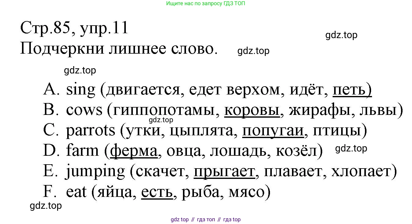 ГДЗ Английский язык (english), 3 класс Сборник упражнений, автор: Котова Марина Петровна, издательство Просвещение, Москва, 2024, белого цвета, страница 85, номер 11, Решение