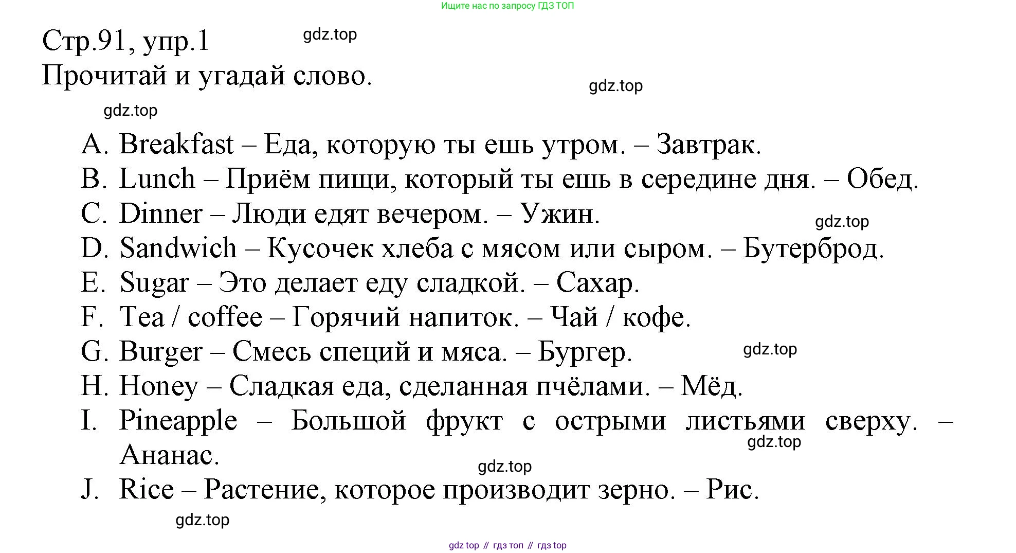 ГДЗ Английский язык (english), 3 класс Сборник упражнений, автор: Котова Марина Петровна, издательство Просвещение, Москва, 2024, белого цвета, страница 91, номер 1, Решение