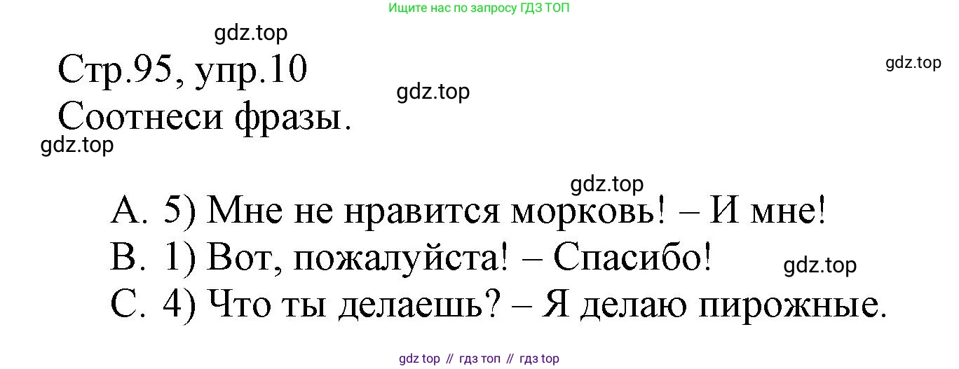 ГДЗ Английский язык (english), 3 класс Сборник упражнений, автор: Котова Марина Петровна, издательство Просвещение, Москва, 2024, белого цвета, страница 95, номер 10, Решение
