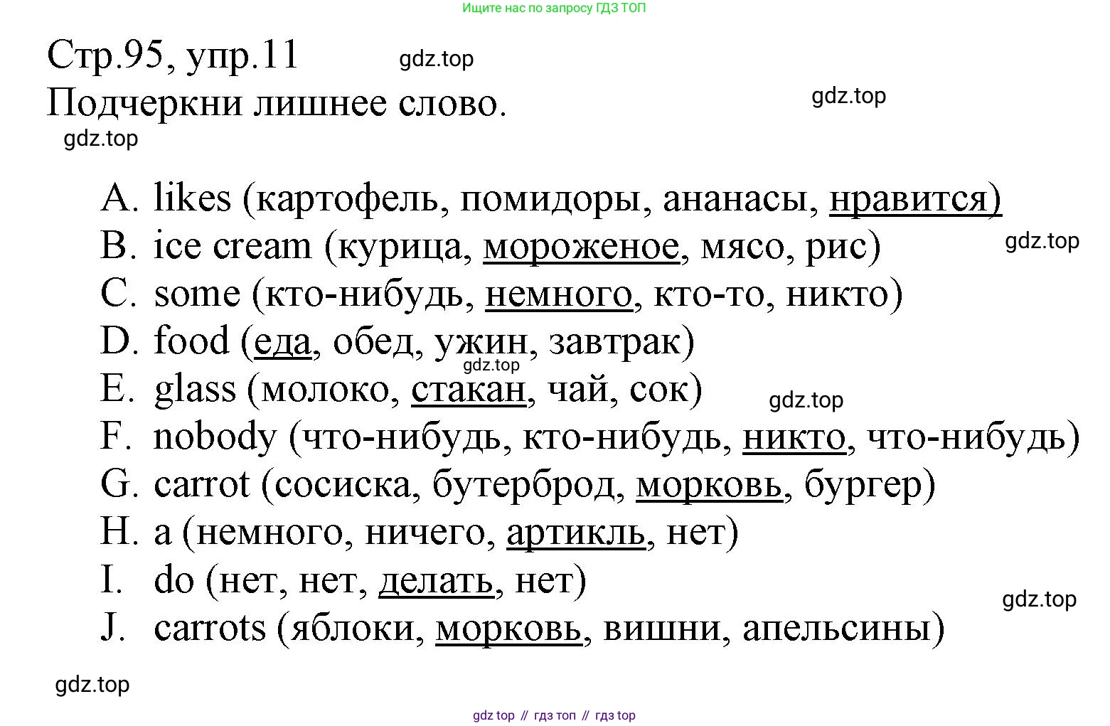 ГДЗ Английский язык (english), 3 класс Сборник упражнений, автор: Котова Марина Петровна, издательство Просвещение, Москва, 2024, белого цвета, страница 95, номер 11, Решение