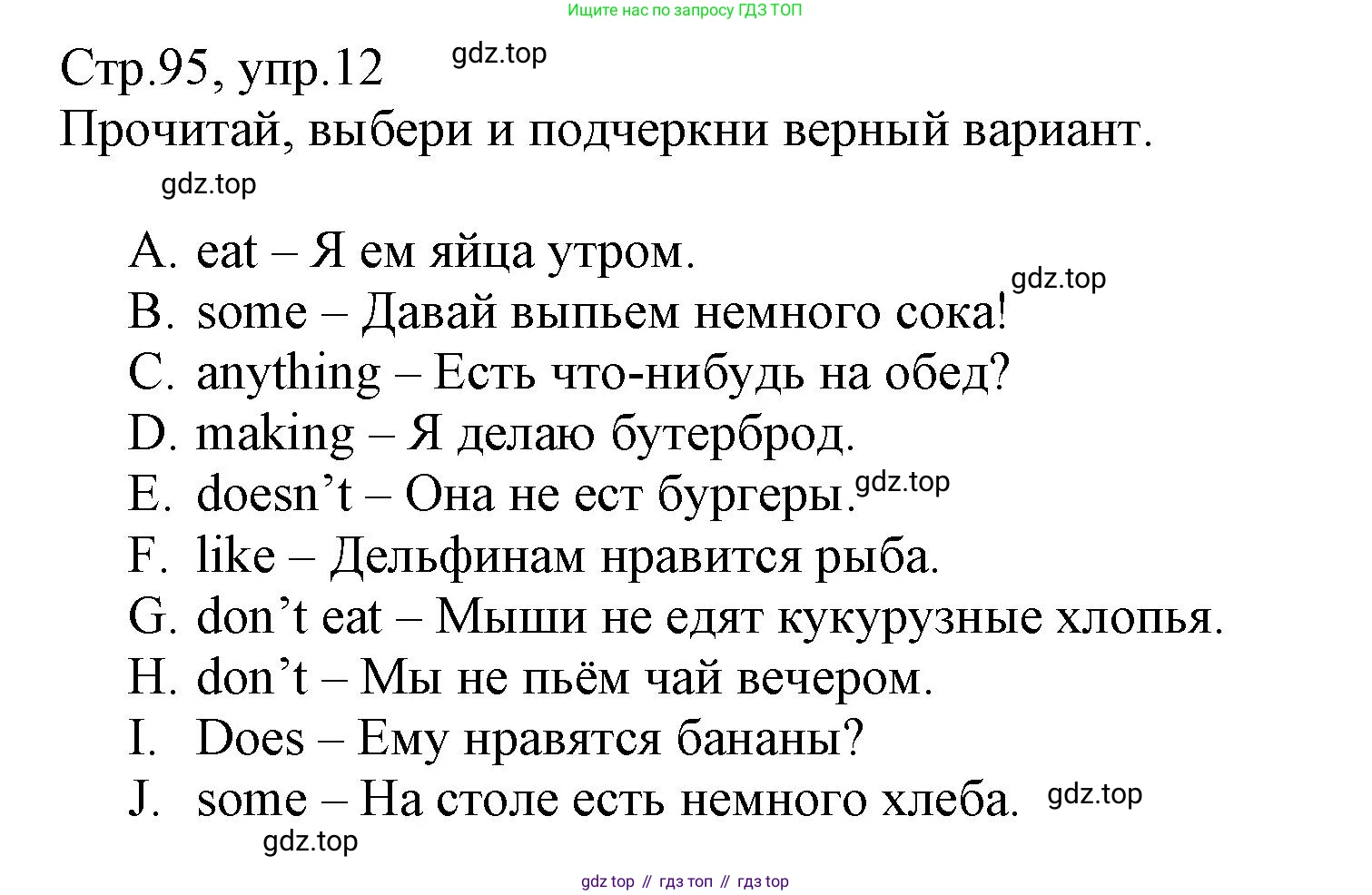 ГДЗ Английский язык (english), 3 класс Сборник упражнений, автор: Котова Марина Петровна, издательство Просвещение, Москва, 2024, белого цвета, страница 95, номер 12, Решение