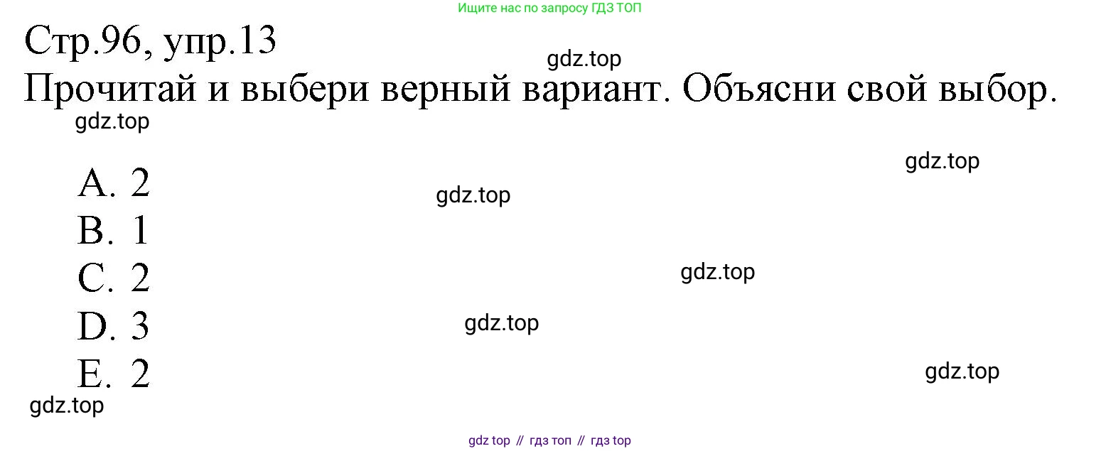 ГДЗ Английский язык (english), 3 класс Сборник упражнений, автор: Котова Марина Петровна, издательство Просвещение, Москва, 2024, белого цвета, страница 96, номер 13, Решение