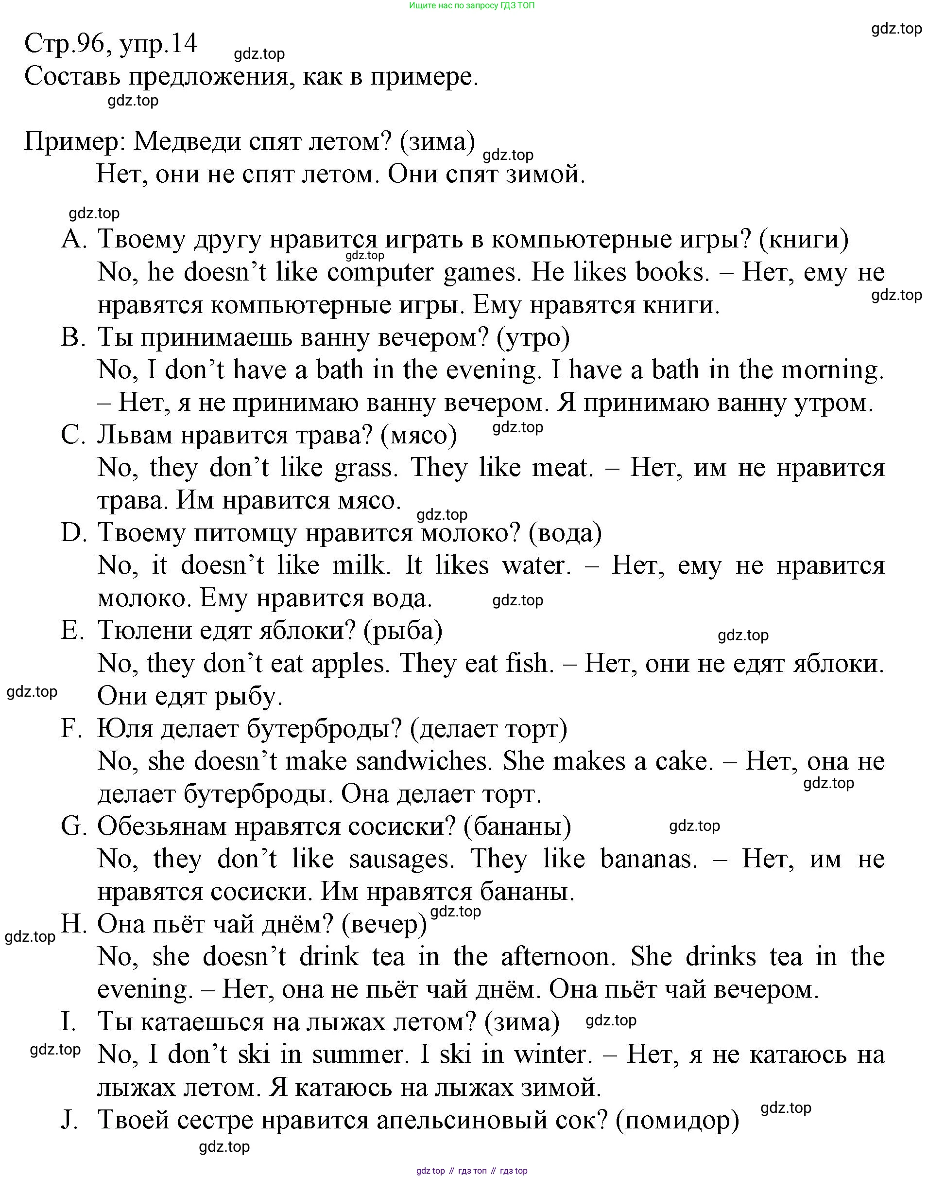 ГДЗ Английский язык (english), 3 класс Сборник упражнений, автор: Котова Марина Петровна, издательство Просвещение, Москва, 2024, белого цвета, страница 96, номер 14, Решение