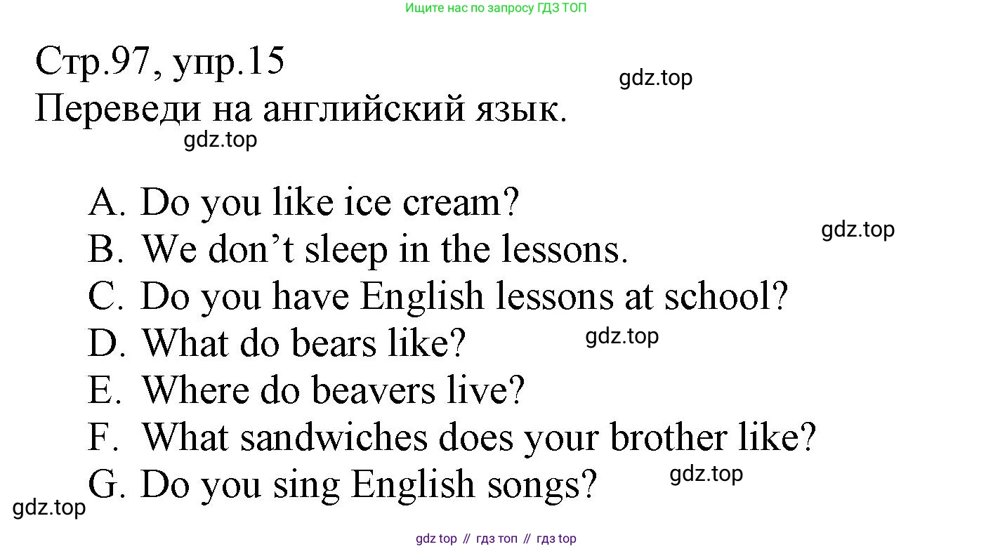ГДЗ Английский язык (english), 3 класс Сборник упражнений, автор: Котова Марина Петровна, издательство Просвещение, Москва, 2024, белого цвета, страница 97, номер 15, Решение