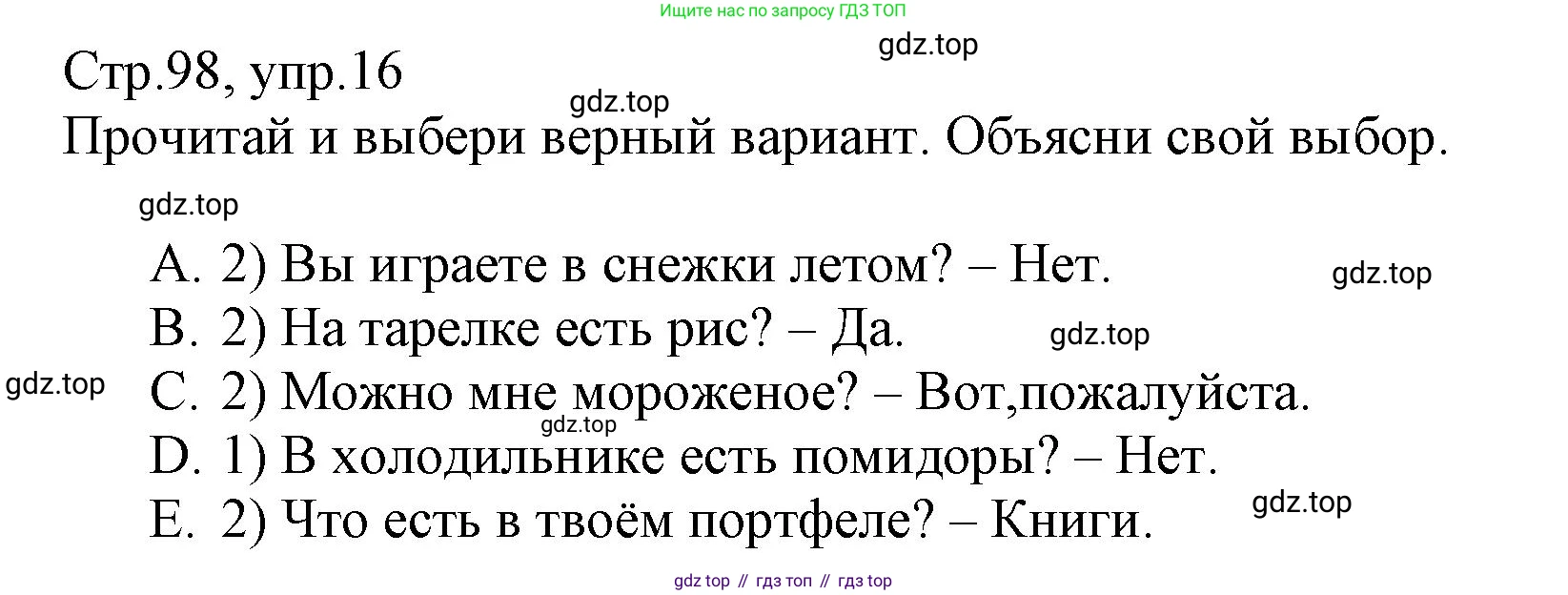 ГДЗ Английский язык (english), 3 класс Сборник упражнений, автор: Котова Марина Петровна, издательство Просвещение, Москва, 2024, белого цвета, страница 98, номер 16, Решение