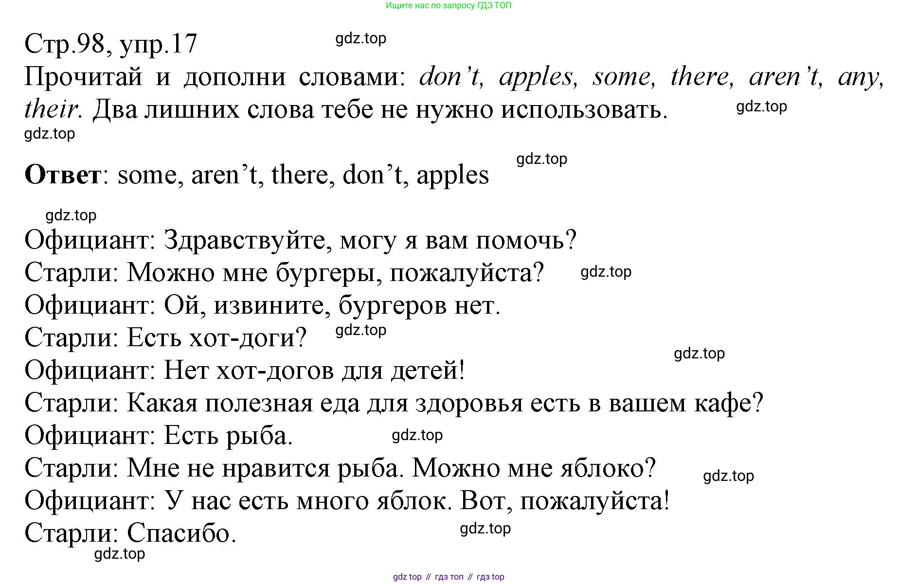 ГДЗ Английский язык (english), 3 класс Сборник упражнений, автор: Котова Марина Петровна, издательство Просвещение, Москва, 2024, белого цвета, страница 98, номер 17, Решение