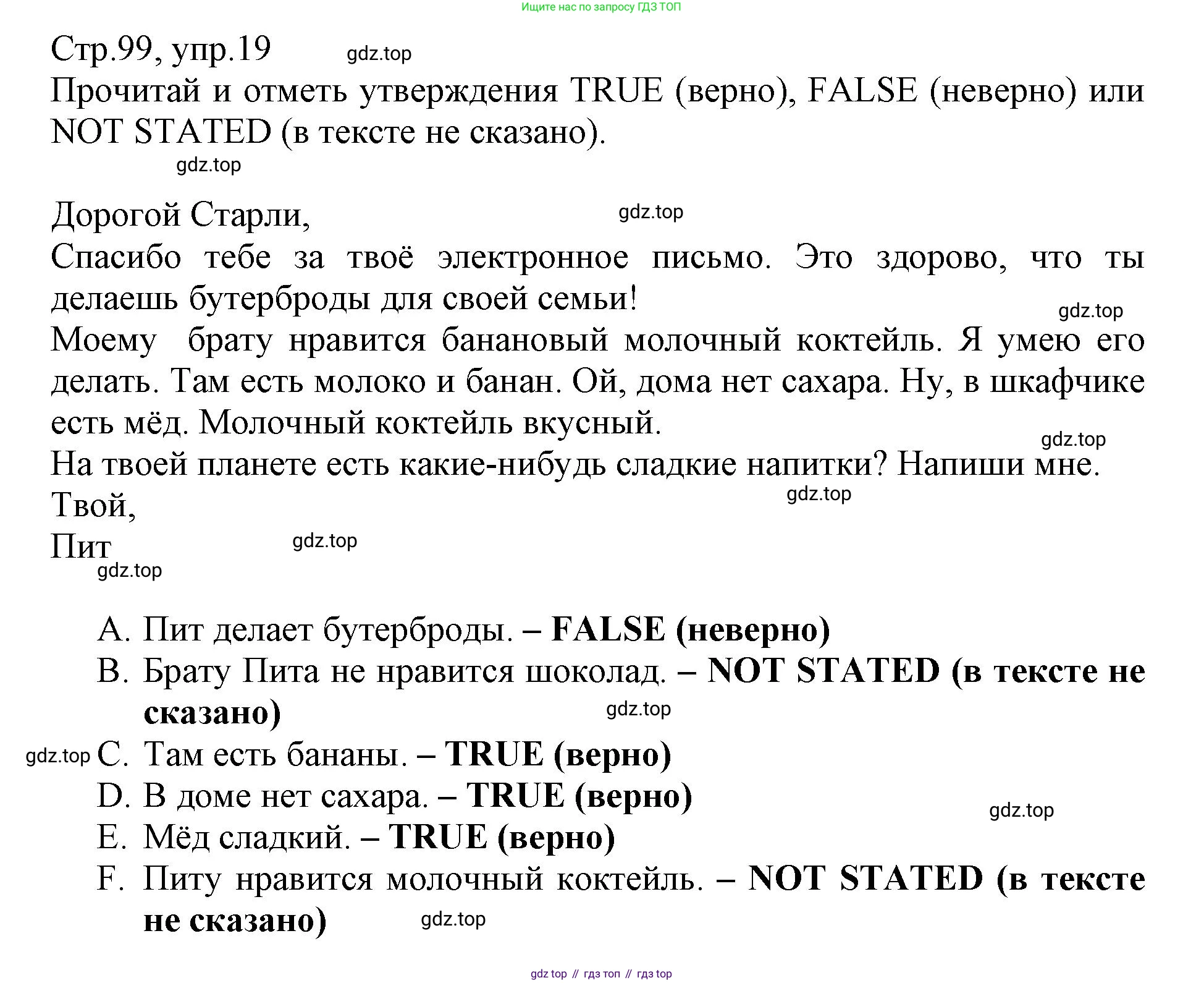 ГДЗ Английский язык (english), 3 класс Сборник упражнений, автор: Котова Марина Петровна, издательство Просвещение, Москва, 2024, белого цвета, страница 99, номер 19, Решение