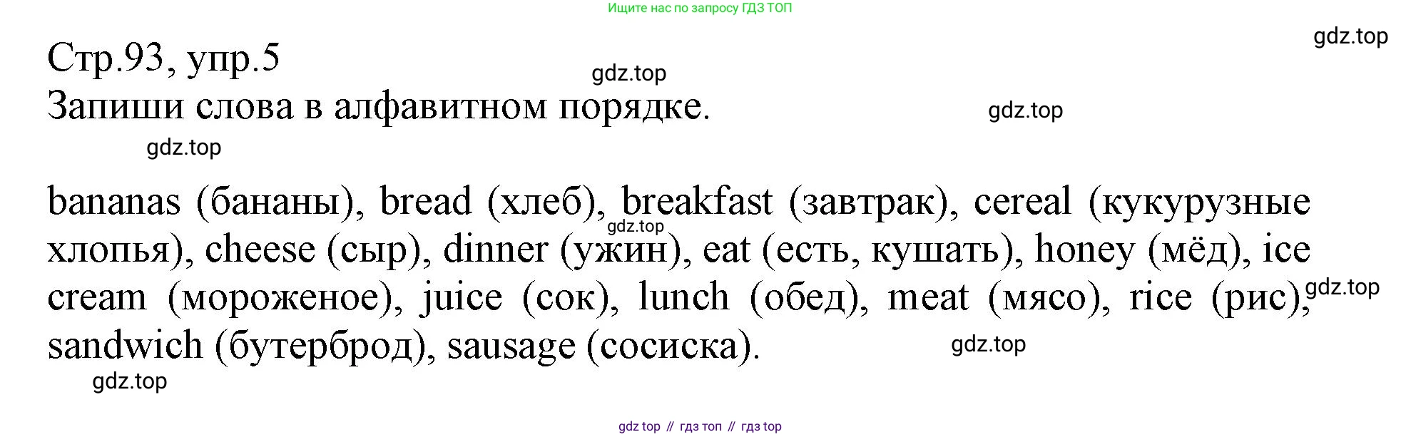 ГДЗ Английский язык (english), 3 класс Сборник упражнений, автор: Котова Марина Петровна, издательство Просвещение, Москва, 2024, белого цвета, страница 93, номер 5, Решение