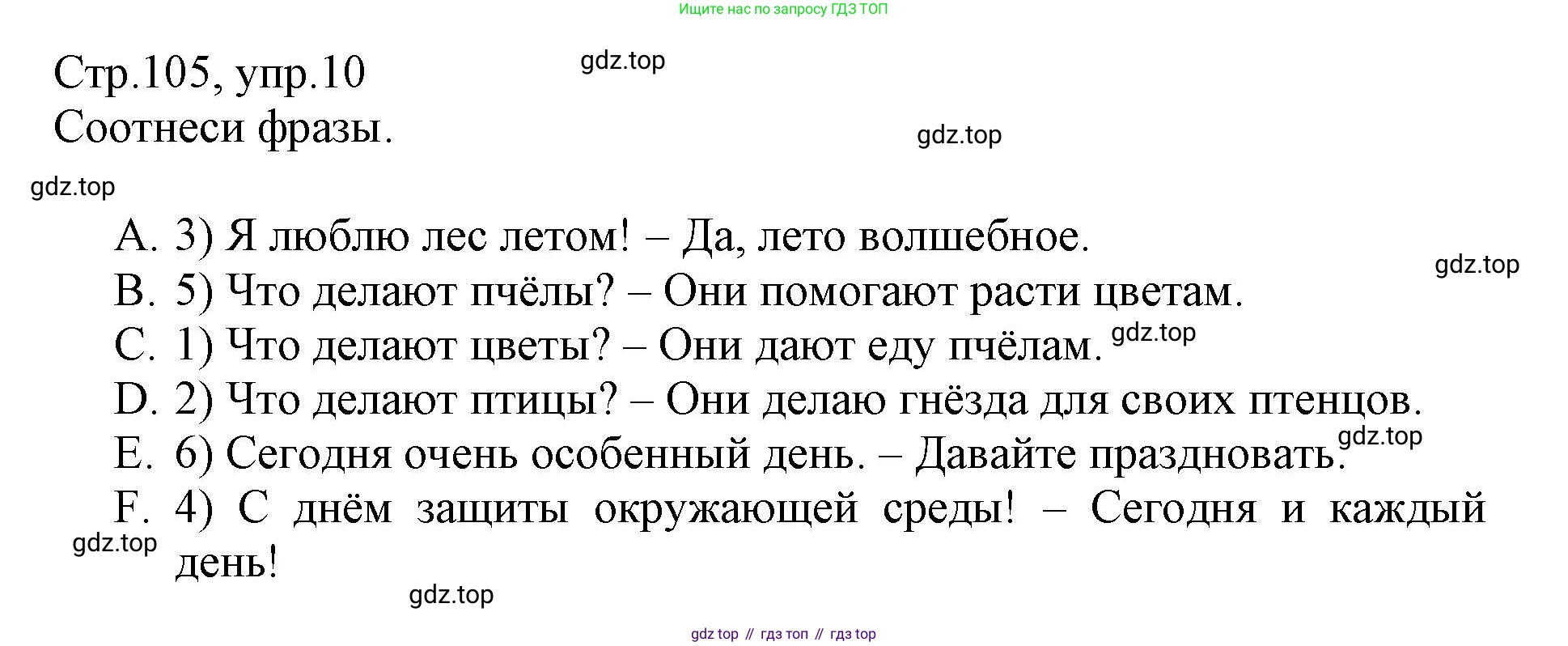 ГДЗ Английский язык (english), 3 класс Сборник упражнений, автор: Котова Марина Петровна, издательство Просвещение, Москва, 2024, белого цвета, страница 105, номер 10, Решение