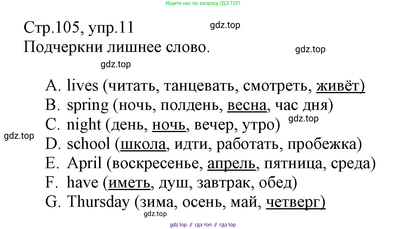 ГДЗ Английский язык (english), 3 класс Сборник упражнений, автор: Котова Марина Петровна, издательство Просвещение, Москва, 2024, белого цвета, страница 105, номер 11, Решение