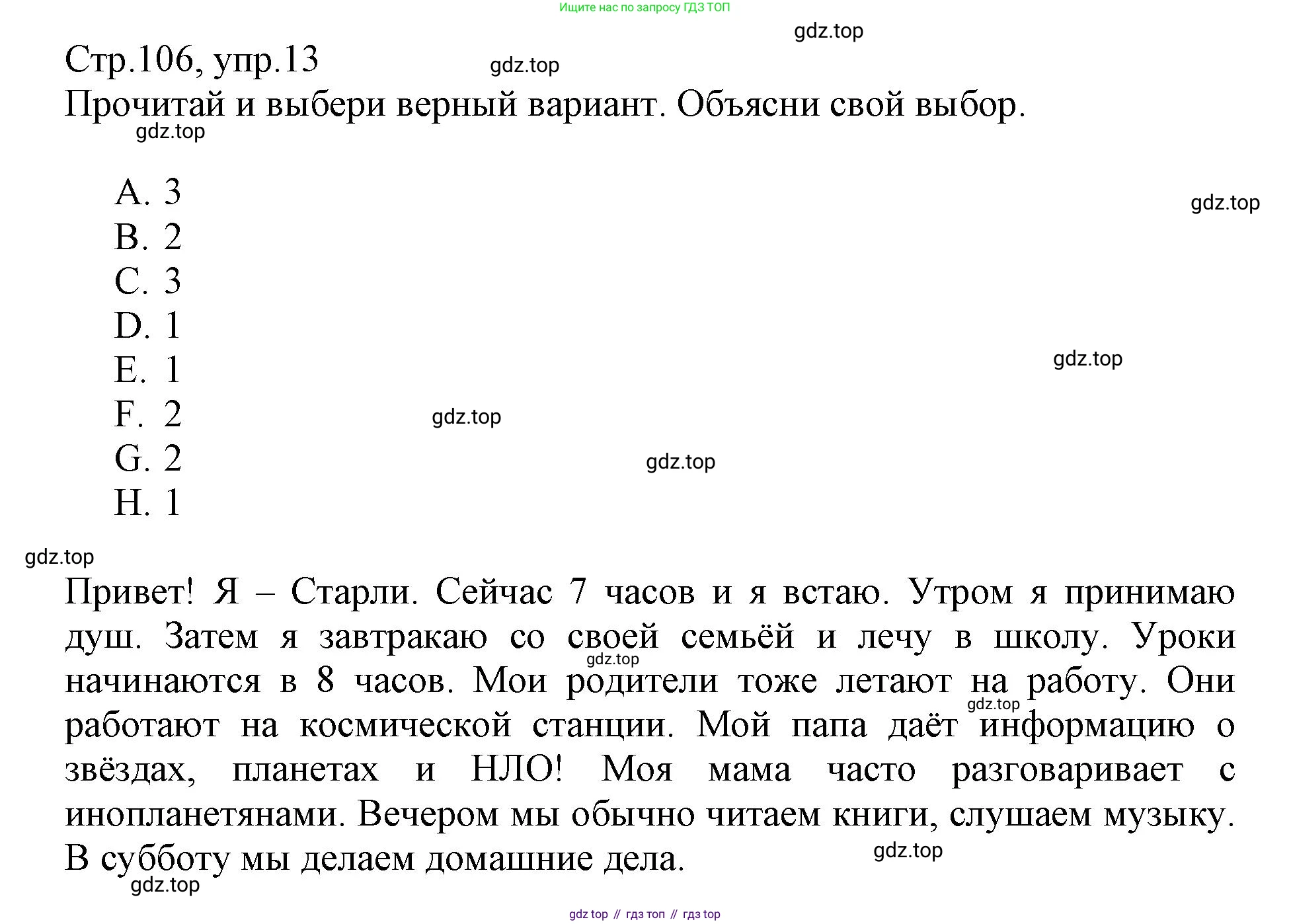 ГДЗ Английский язык (english), 3 класс Сборник упражнений, автор: Котова Марина Петровна, издательство Просвещение, Москва, 2024, белого цвета, страница 106, номер 13, Решение