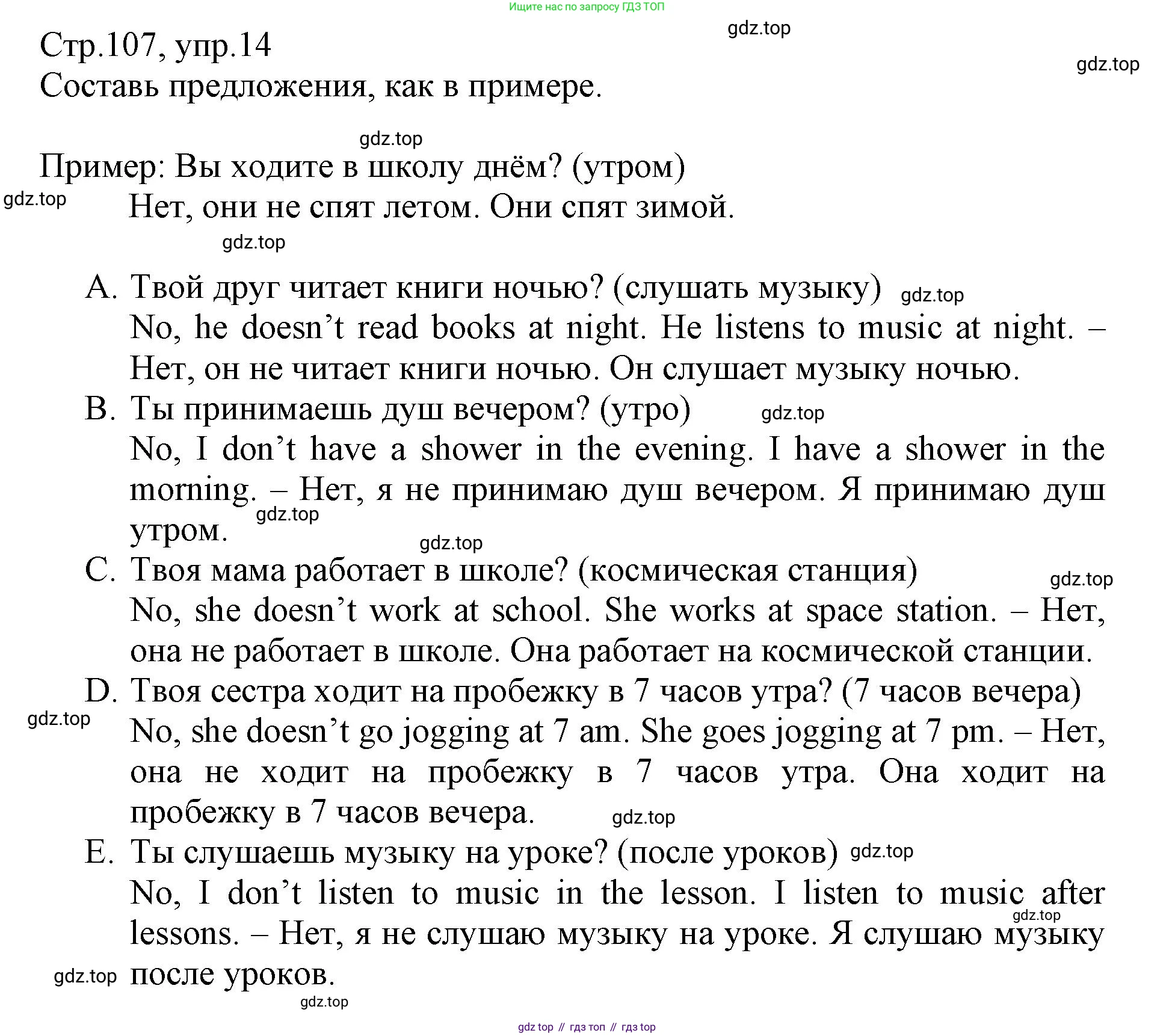 ГДЗ Английский язык (english), 3 класс Сборник упражнений, автор: Котова Марина Петровна, издательство Просвещение, Москва, 2024, белого цвета, страница 107, номер 14, Решение